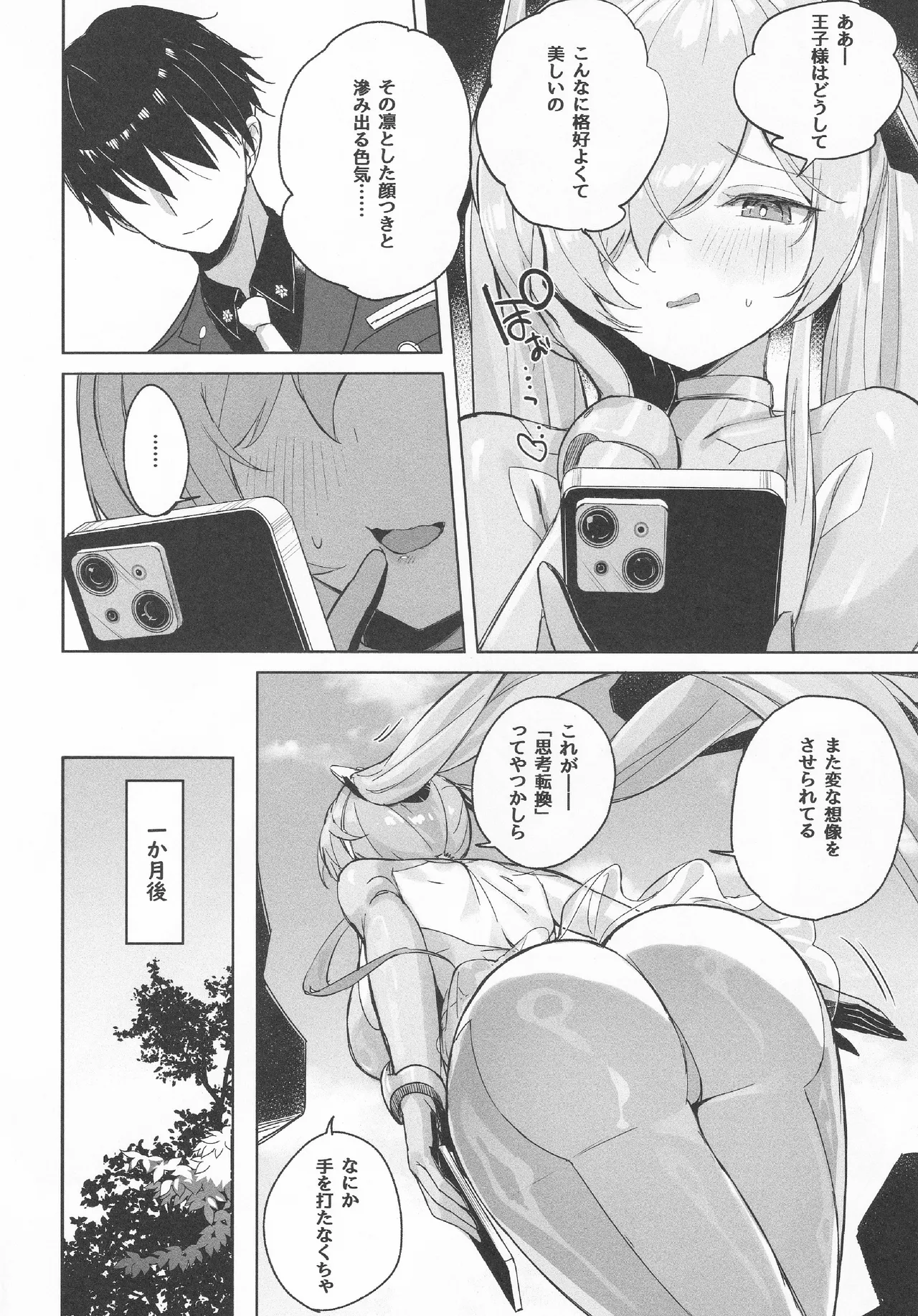 シンデレラ色欲+ - page5