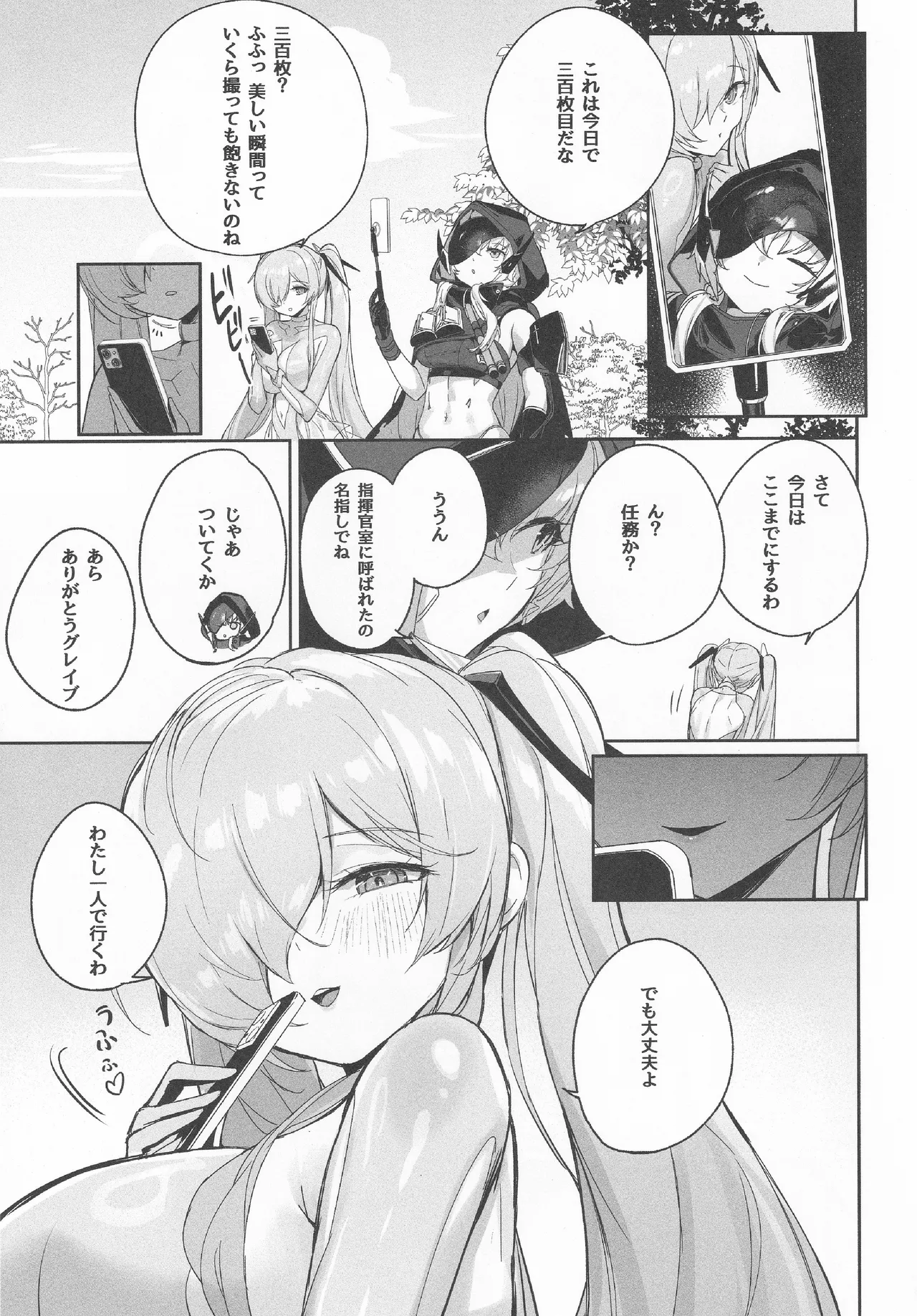 シンデレラ色欲+ - page6
