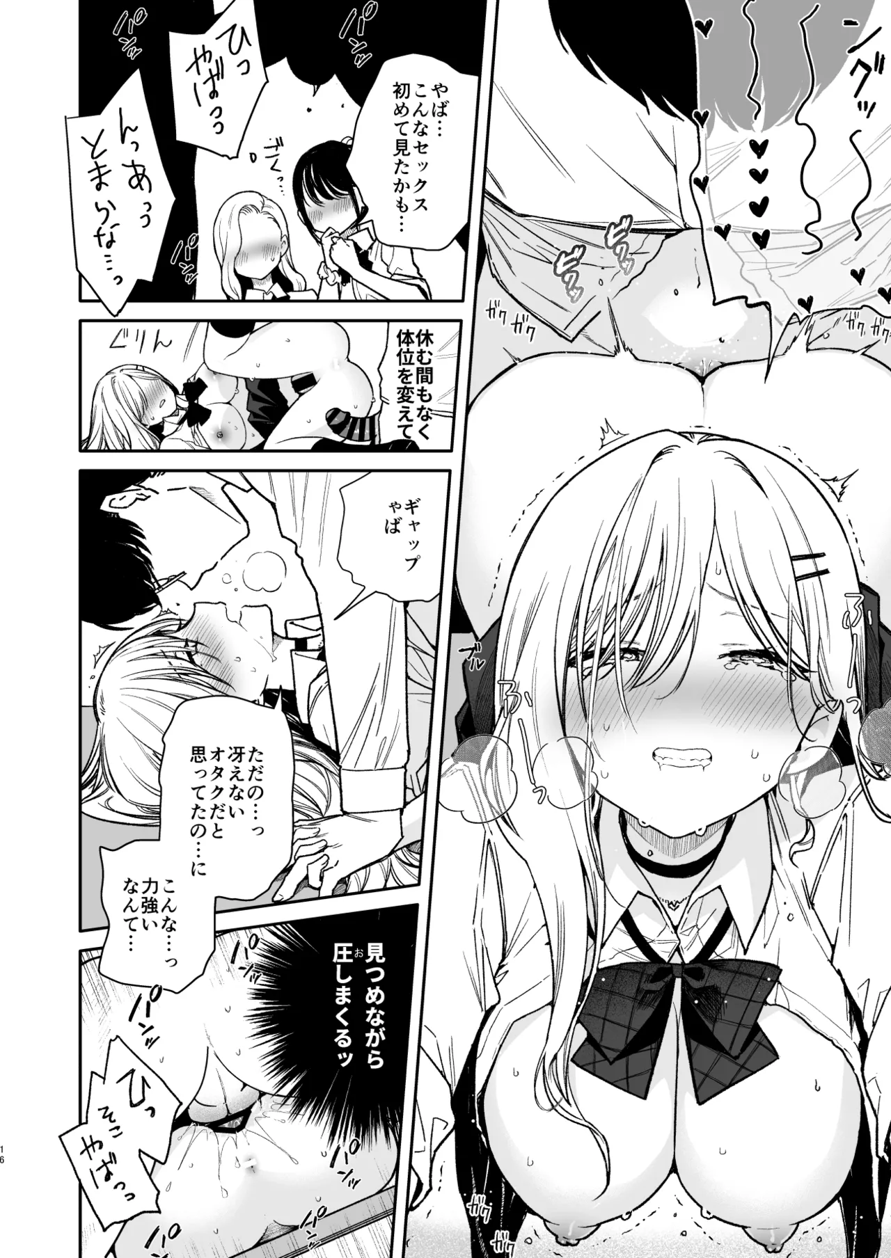 俺を舐めてるヤリ部屋ギャルにガン突きわからせえっち - page16