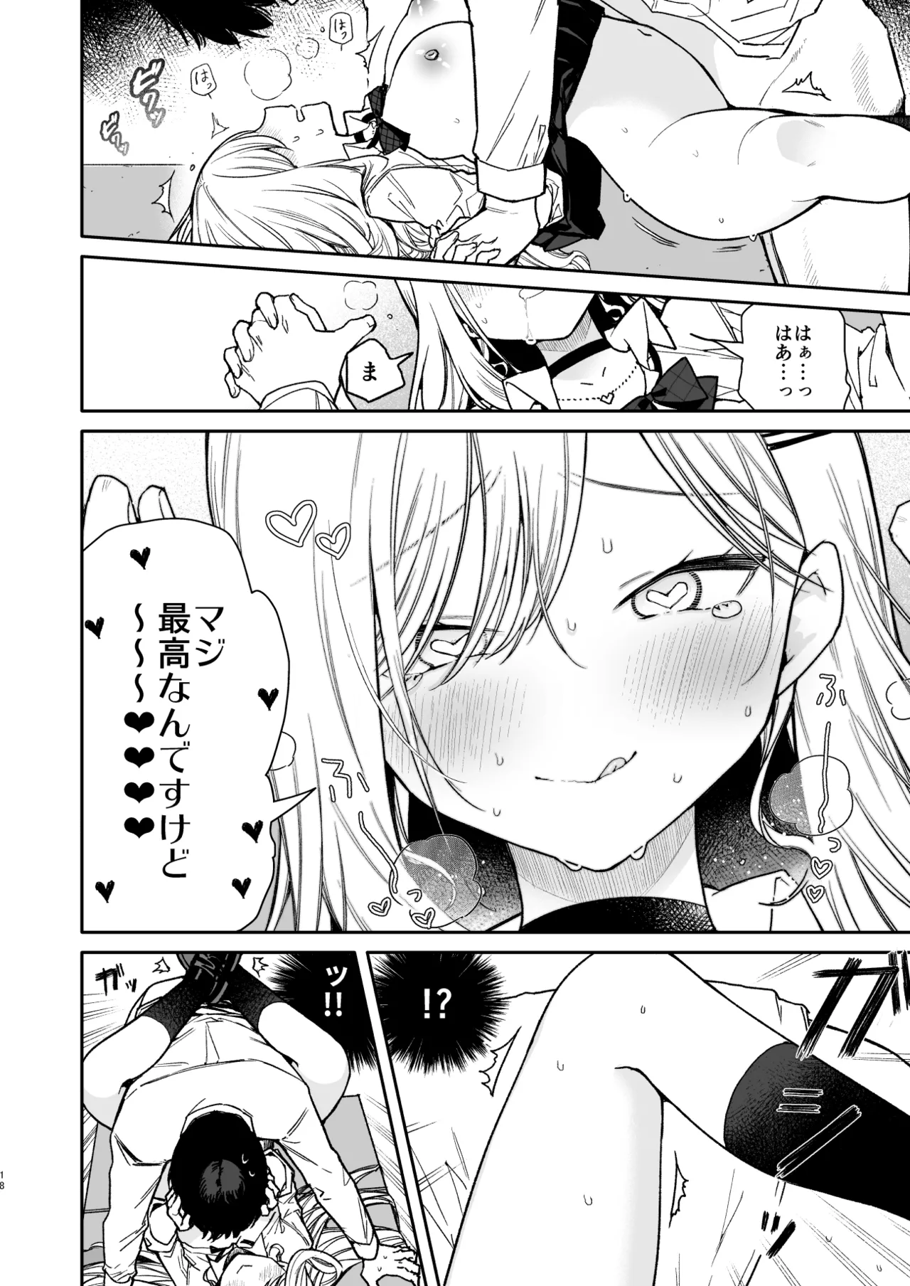 俺を舐めてるヤリ部屋ギャルにガン突きわからせえっち - page18