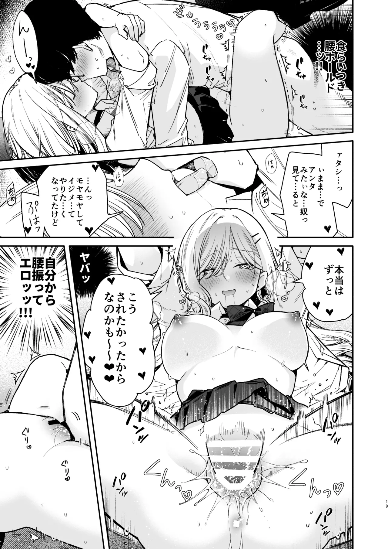 俺を舐めてるヤリ部屋ギャルにガン突きわからせえっち - page19