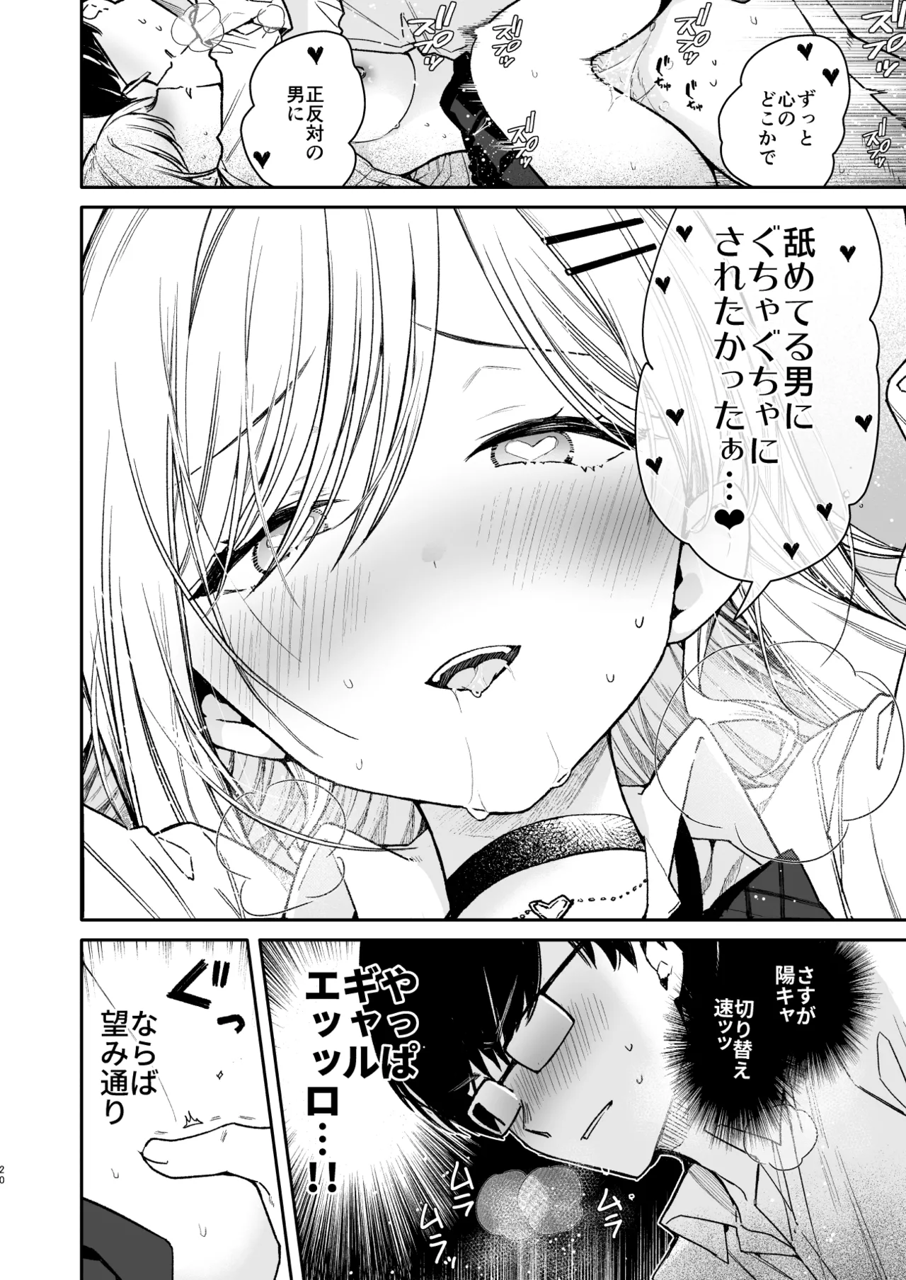 俺を舐めてるヤリ部屋ギャルにガン突きわからせえっち - page20