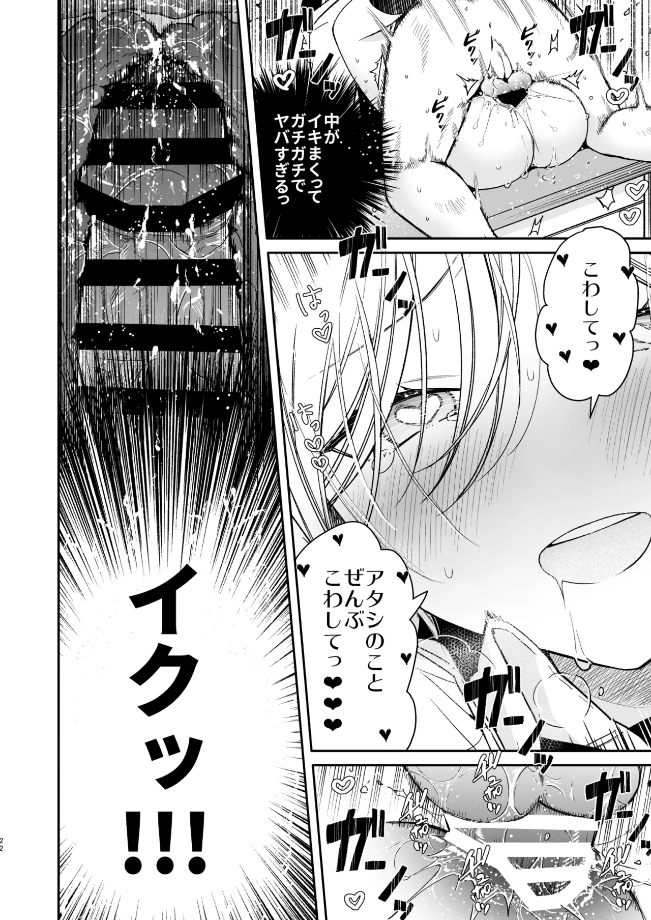 俺を舐めてるヤリ部屋ギャルにガン突きわからせえっち - page22