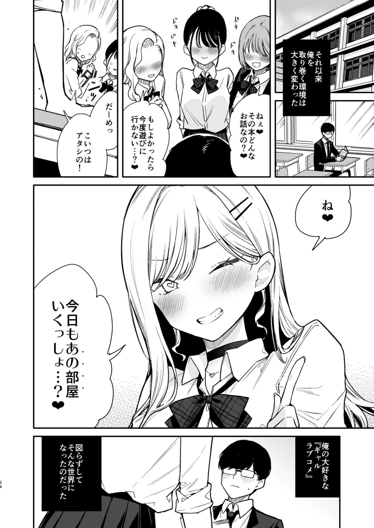 俺を舐めてるヤリ部屋ギャルにガン突きわからせえっち - page24