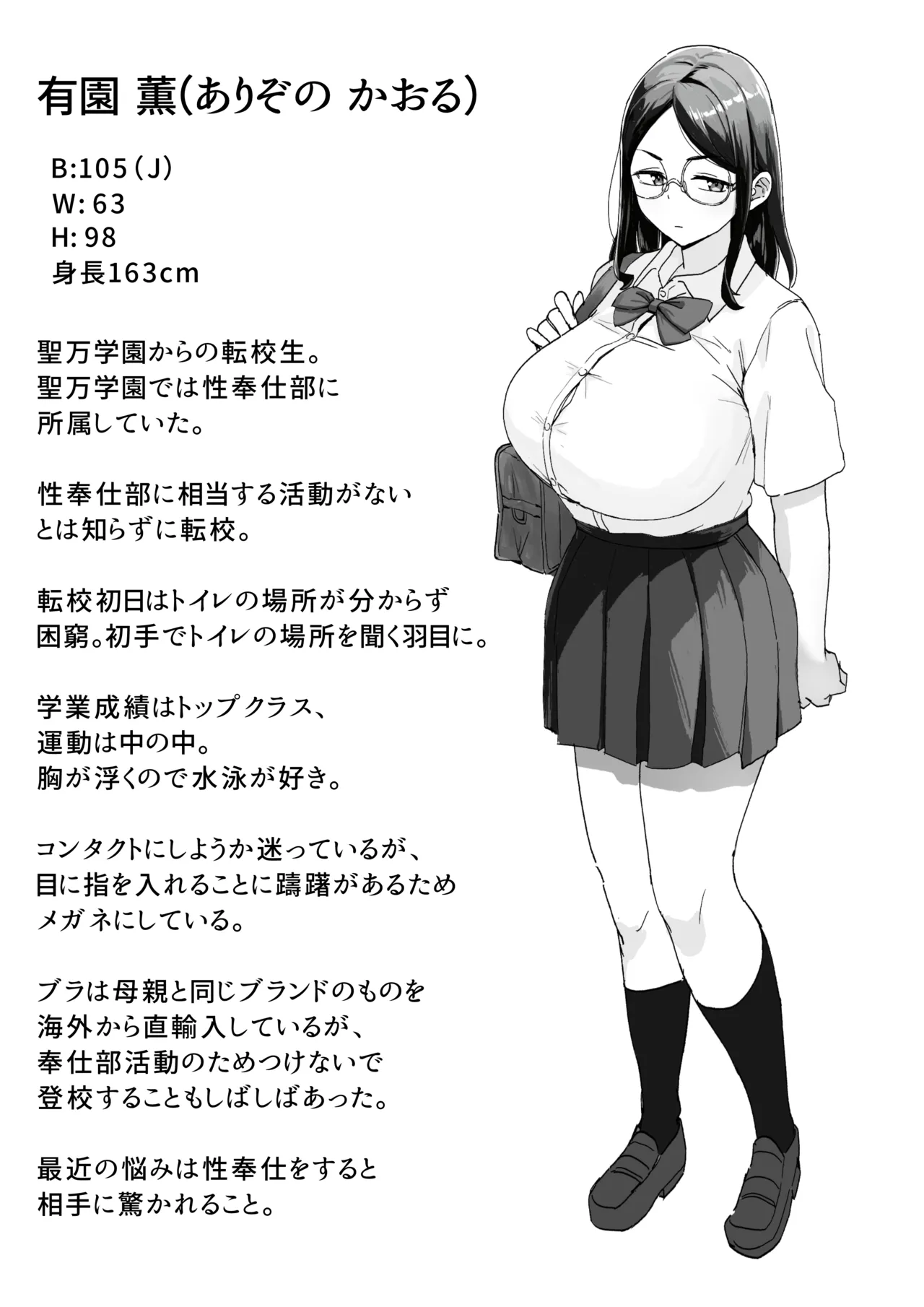 性奉仕部のない学校に転校してしまった女の子の漫画 - page4