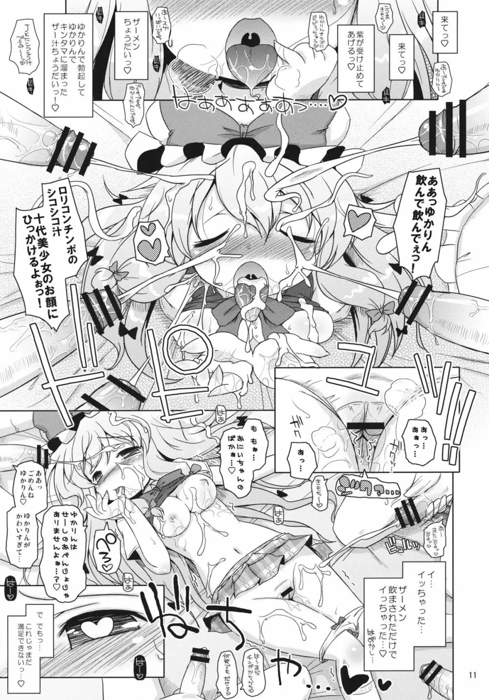 ラブミー！ファンシィベィビードール - page10