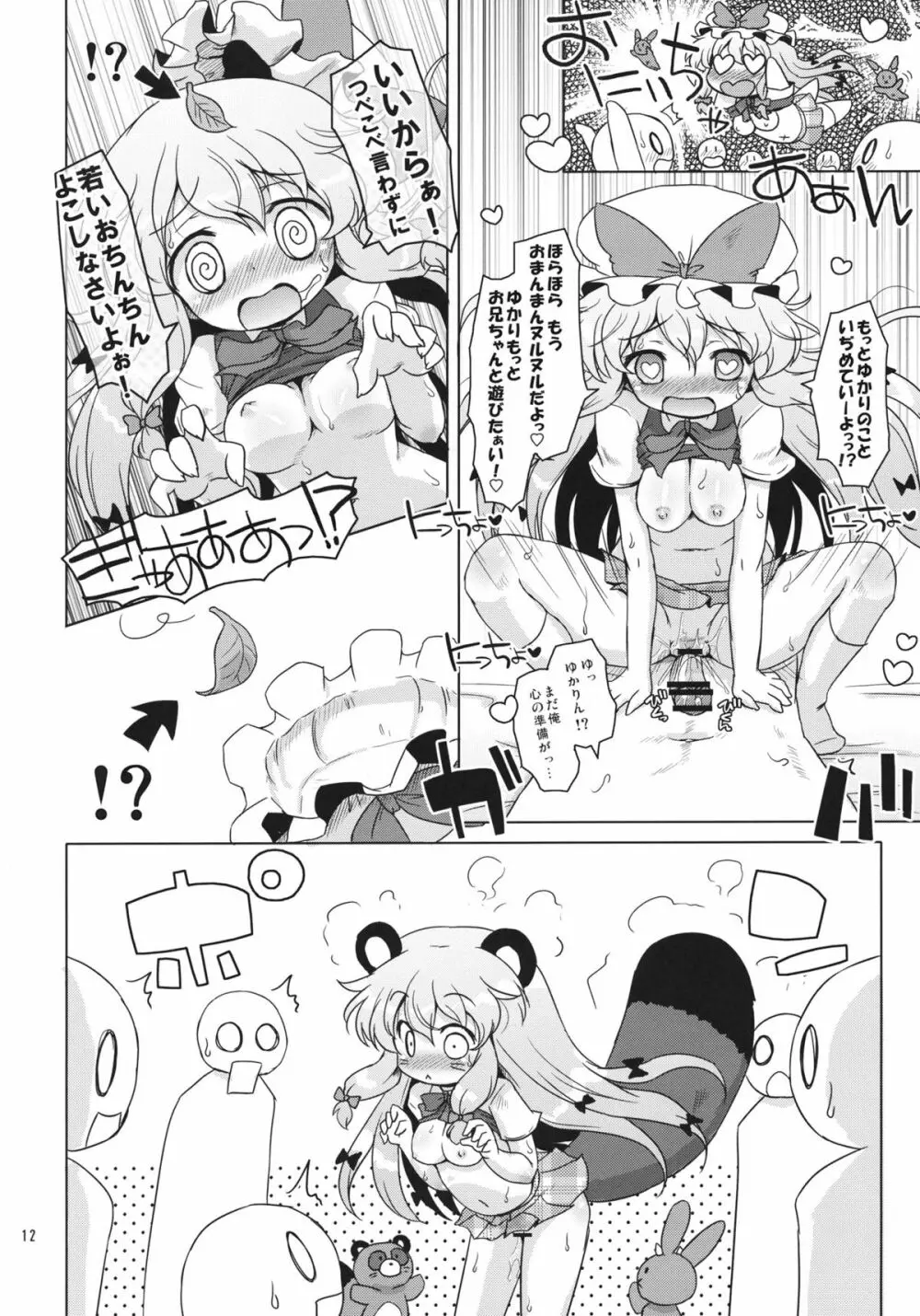 ラブミー！ファンシィベィビードール - page11