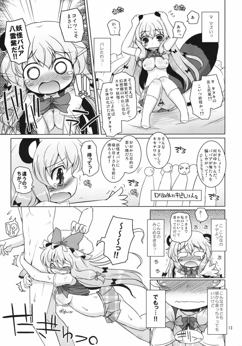 ラブミー！ファンシィベィビードール - page12