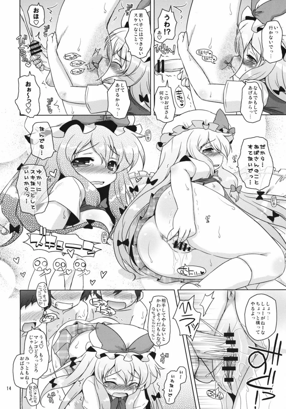 ラブミー！ファンシィベィビードール - page13
