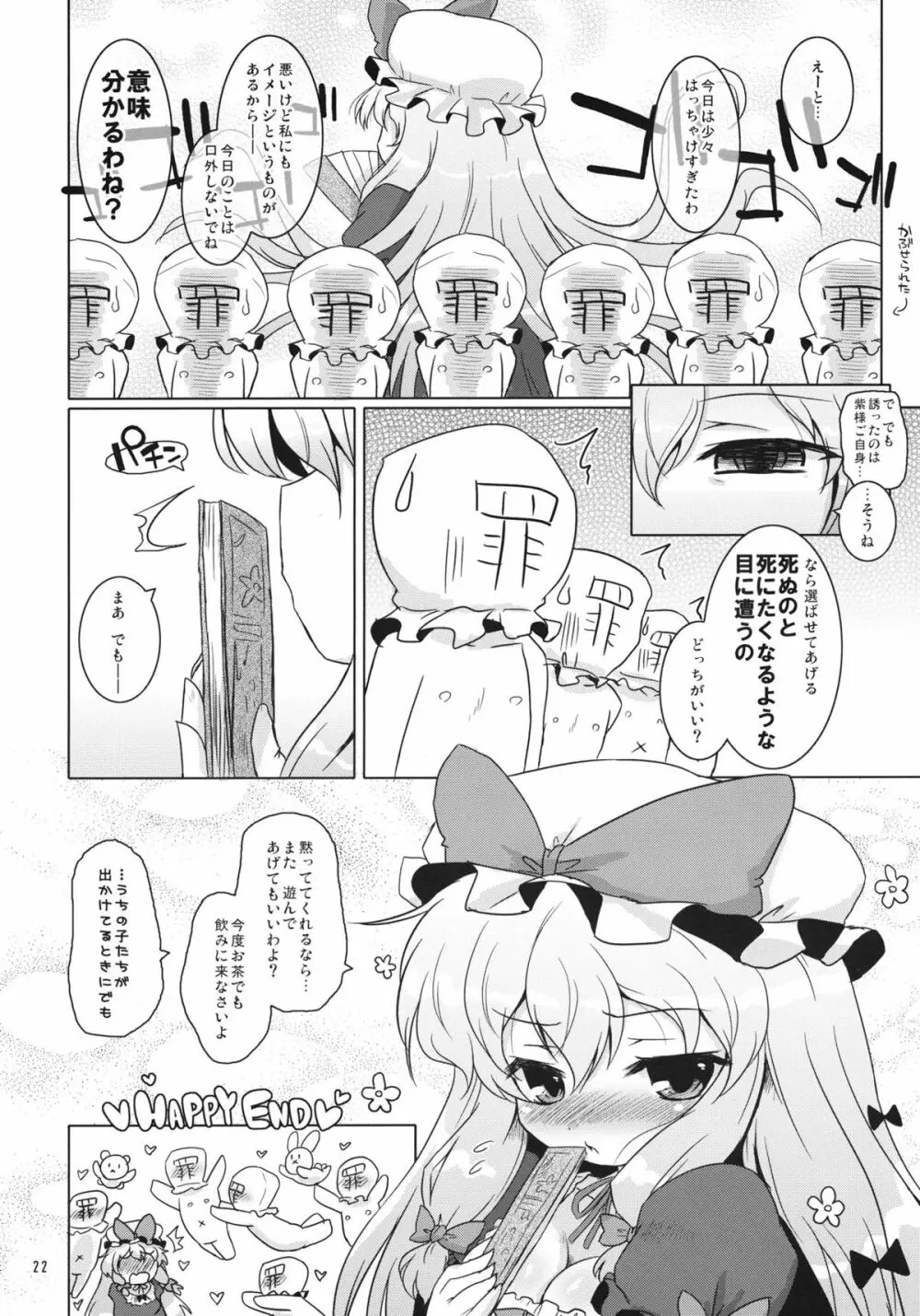 ラブミー！ファンシィベィビードール - page21