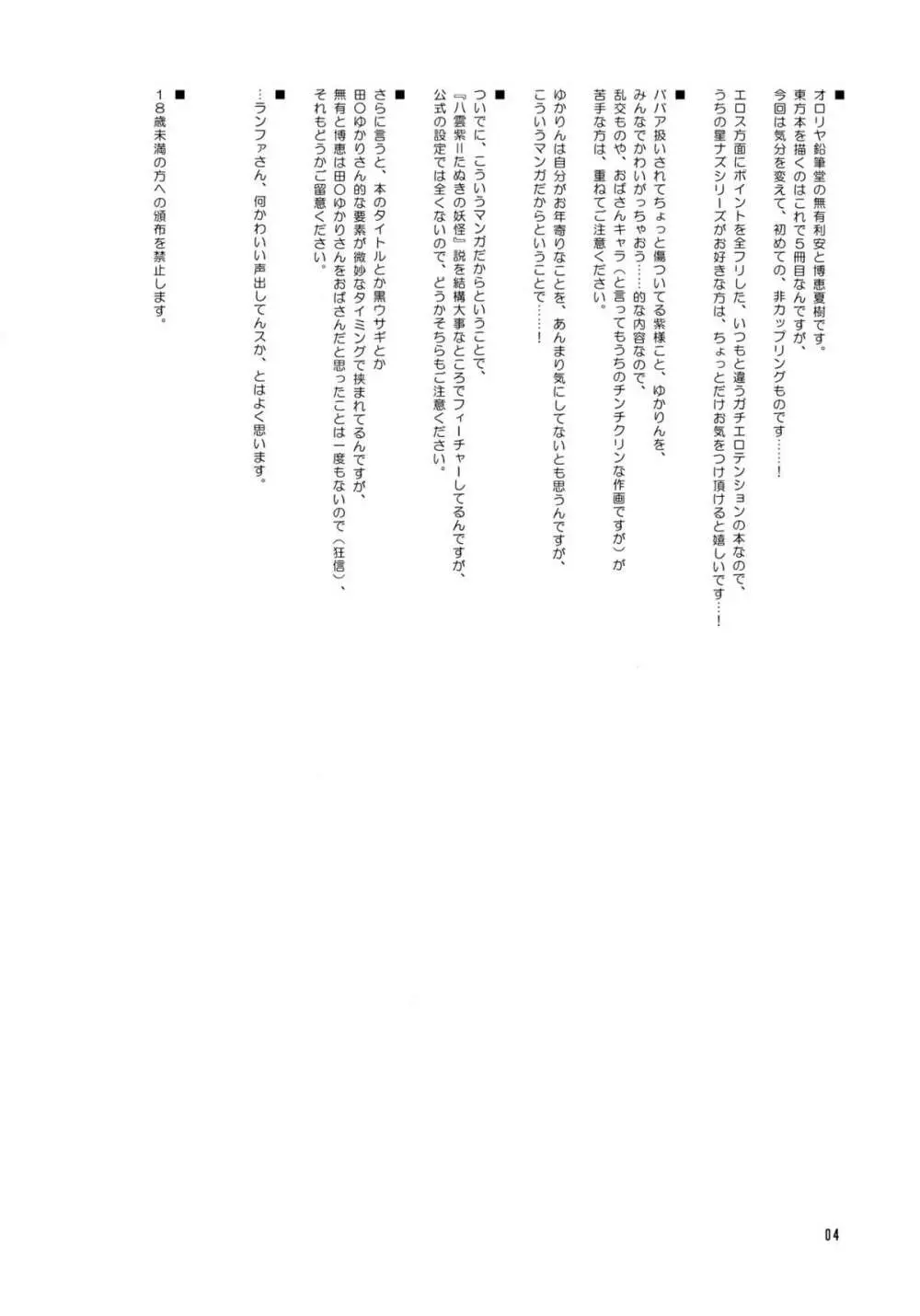 ラブミー！ファンシィベィビードール - page3