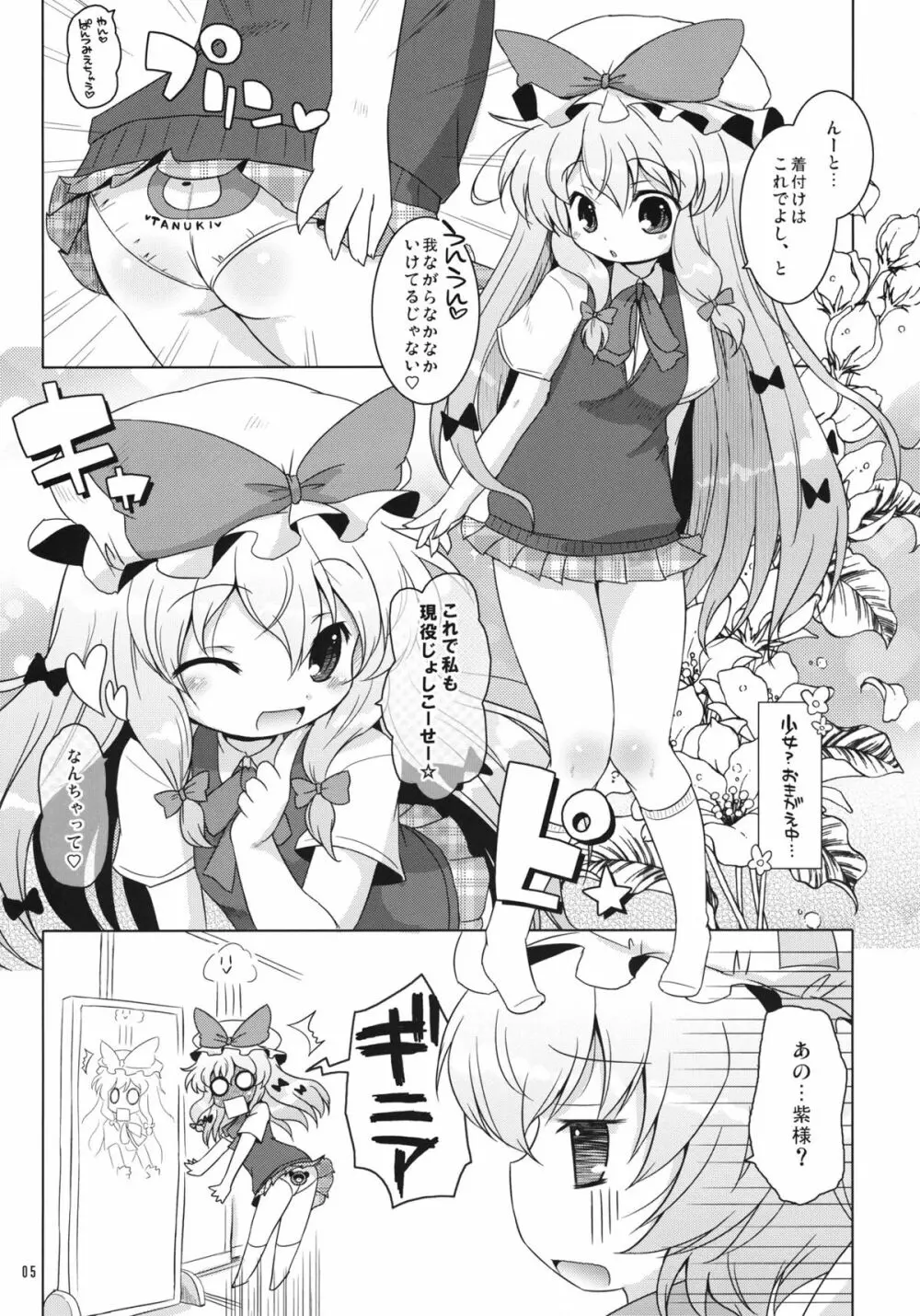 ラブミー！ファンシィベィビードール - page4