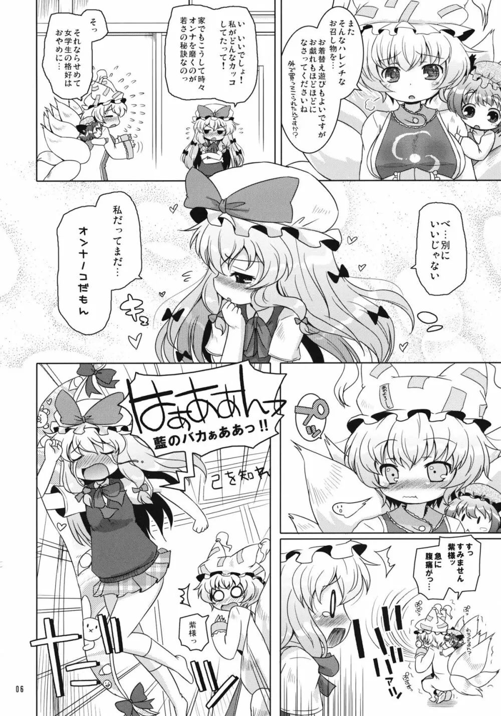 ラブミー！ファンシィベィビードール - page5