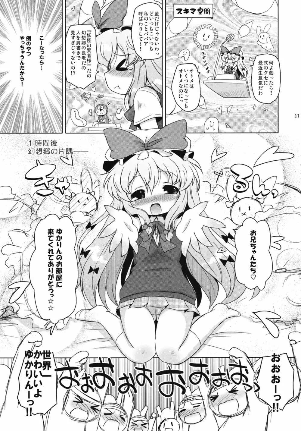 ラブミー！ファンシィベィビードール - page6