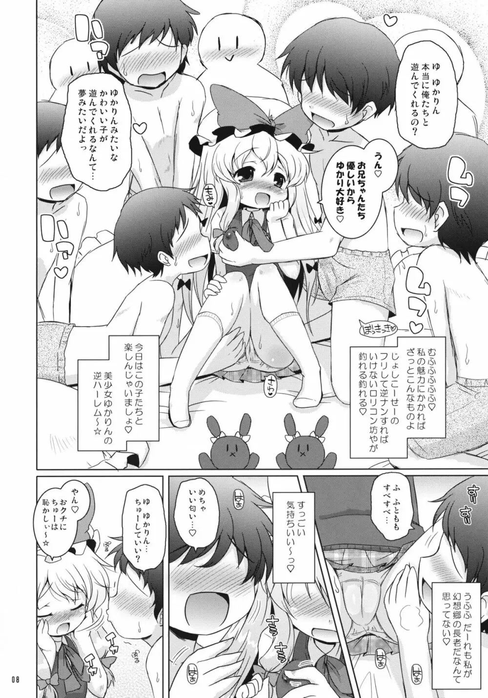 ラブミー！ファンシィベィビードール - page7