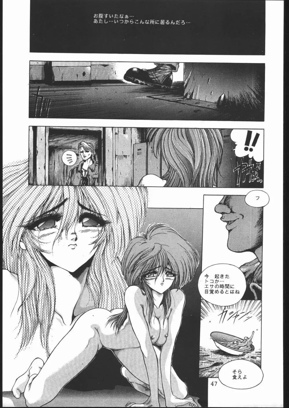 いくじなしA.D. - page48