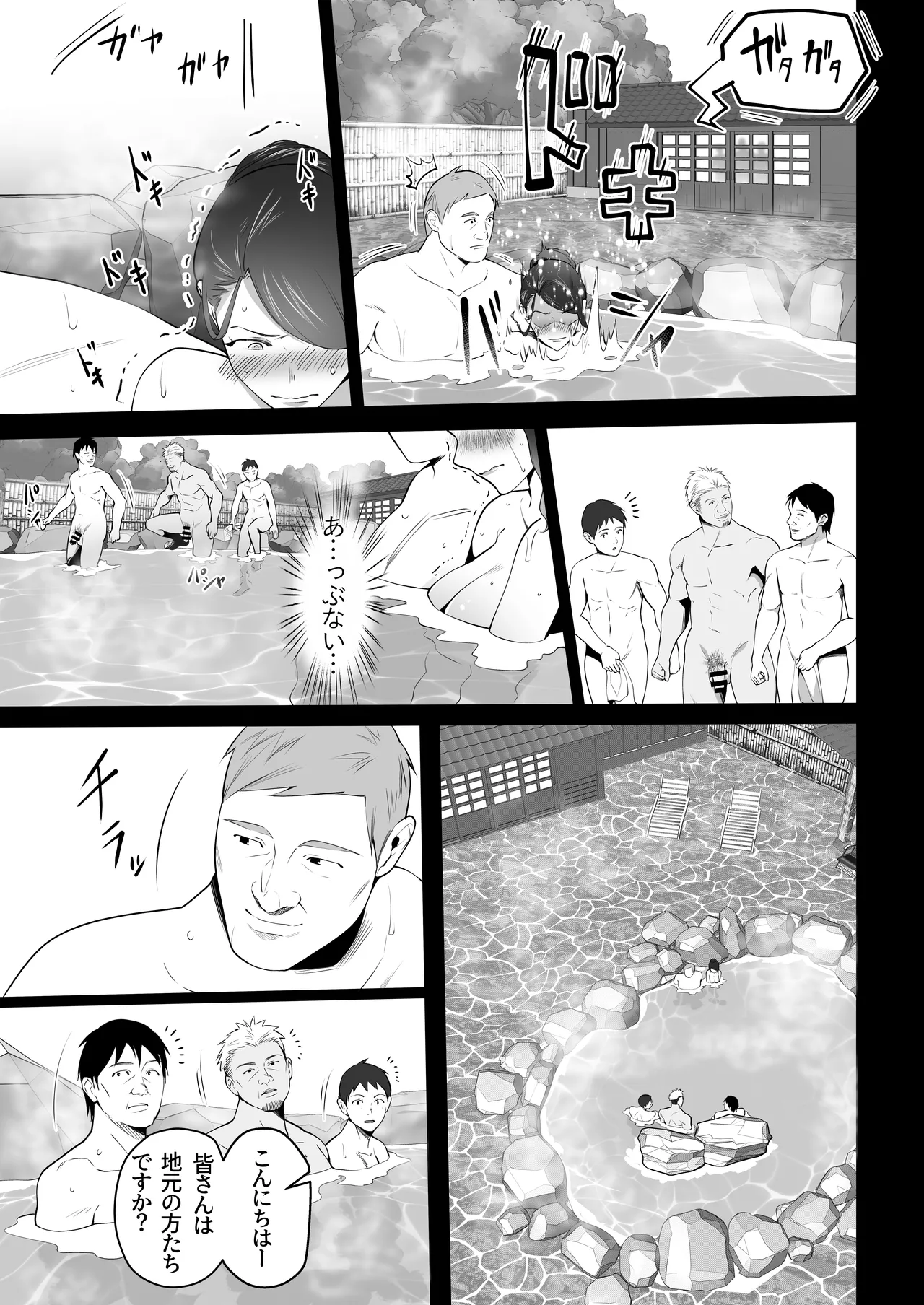 お前の母ちゃんすげェ良かったよ。3 - page15