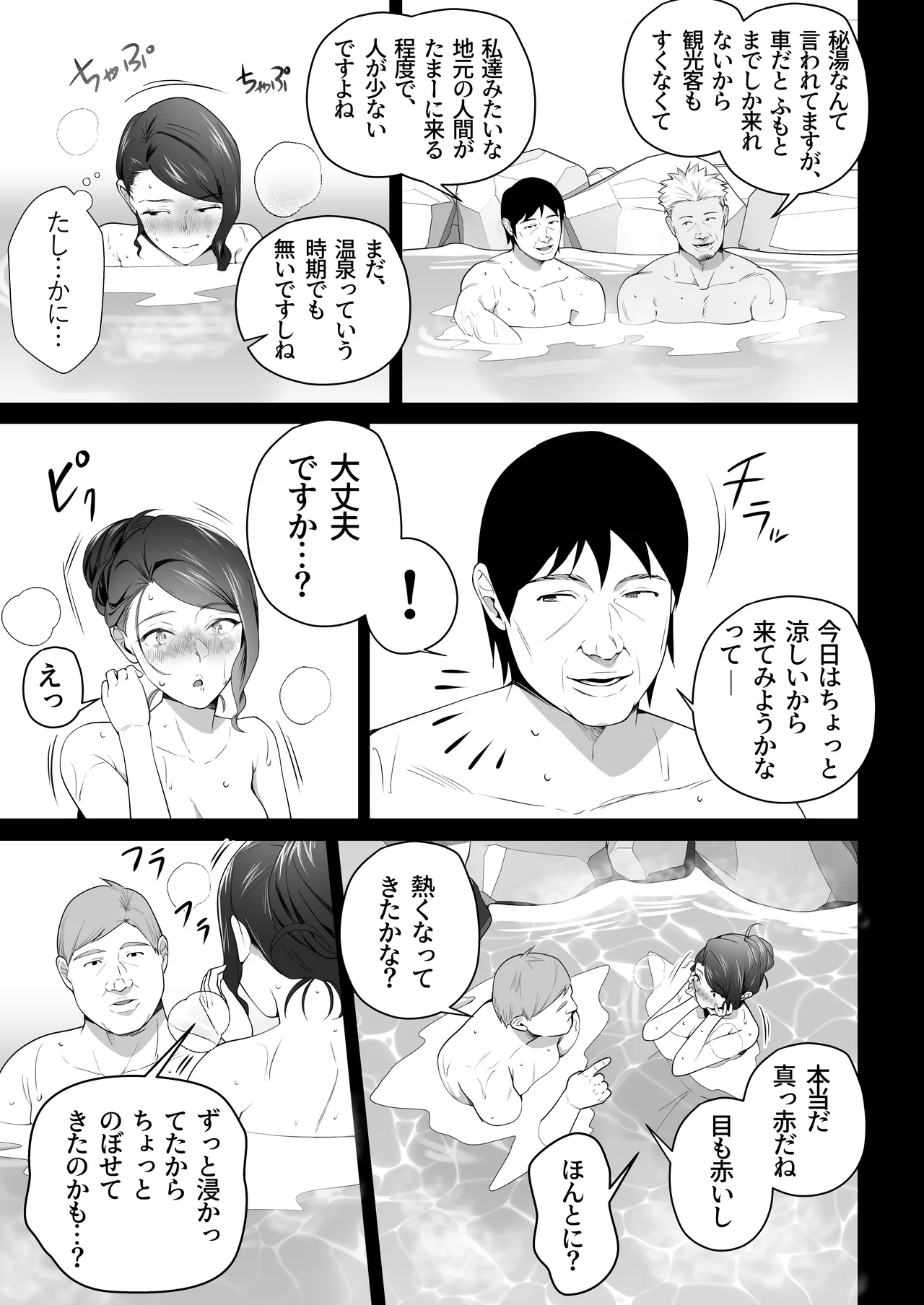 お前の母ちゃんすげェ良かったよ。3 - page19