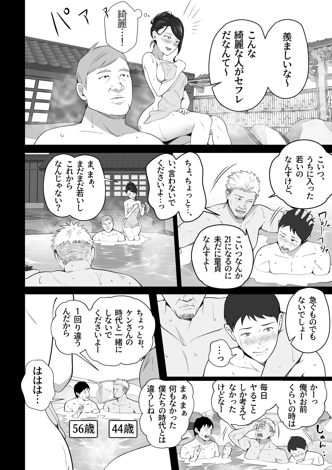 お前の母ちゃんすげェ良かったよ。3 - page22