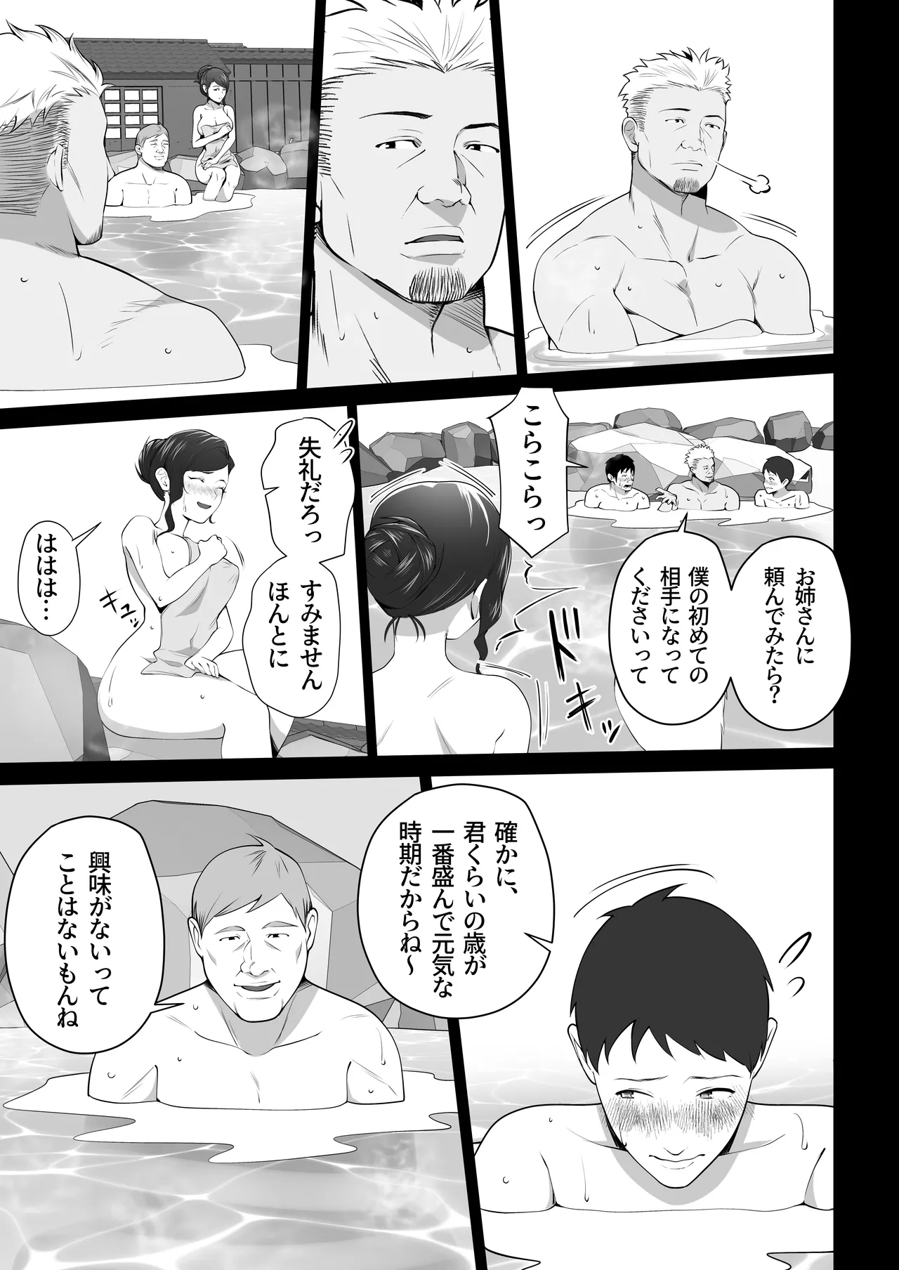 お前の母ちゃんすげェ良かったよ。3 - page23