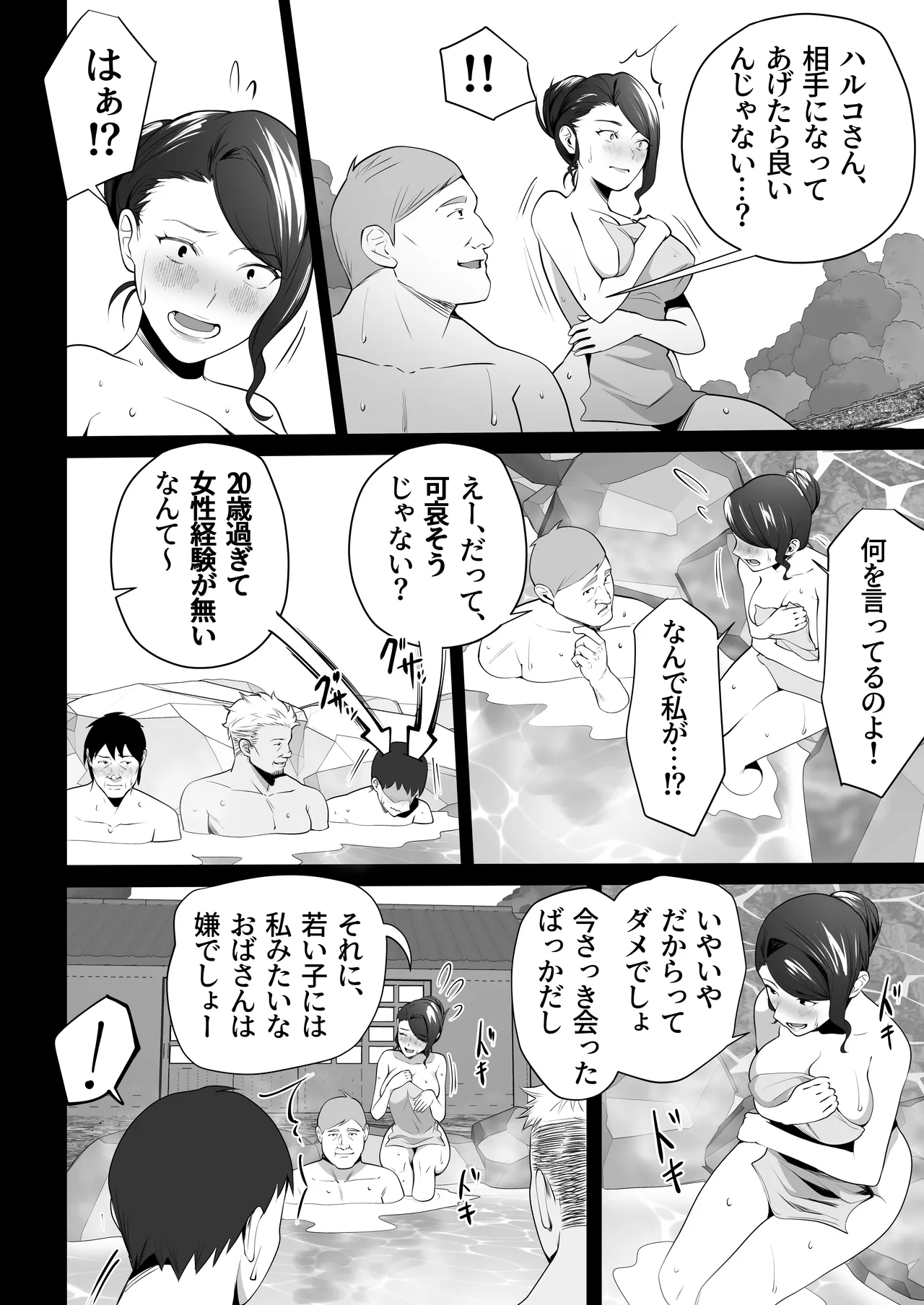 お前の母ちゃんすげェ良かったよ。3 - page24