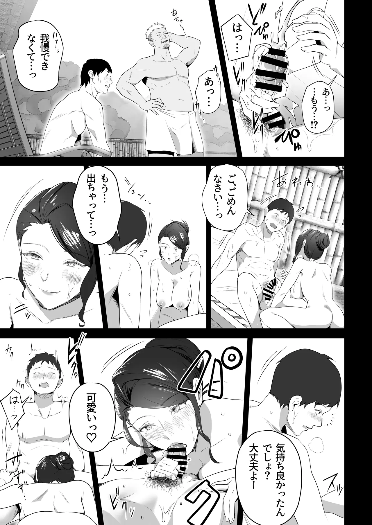 お前の母ちゃんすげェ良かったよ。3 - page37