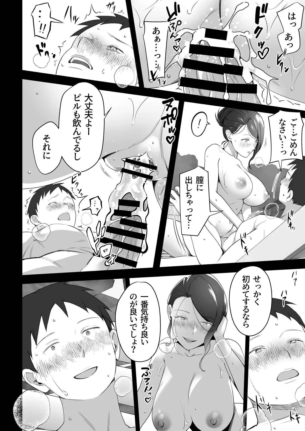 お前の母ちゃんすげェ良かったよ。3 - page44