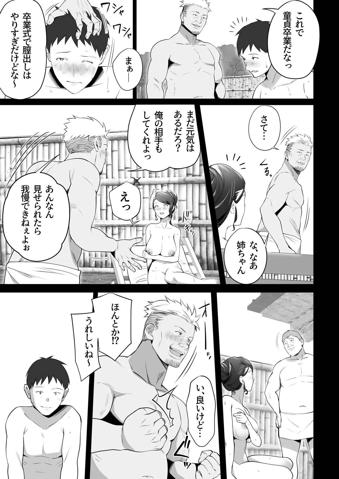 お前の母ちゃんすげェ良かったよ。3 - page45