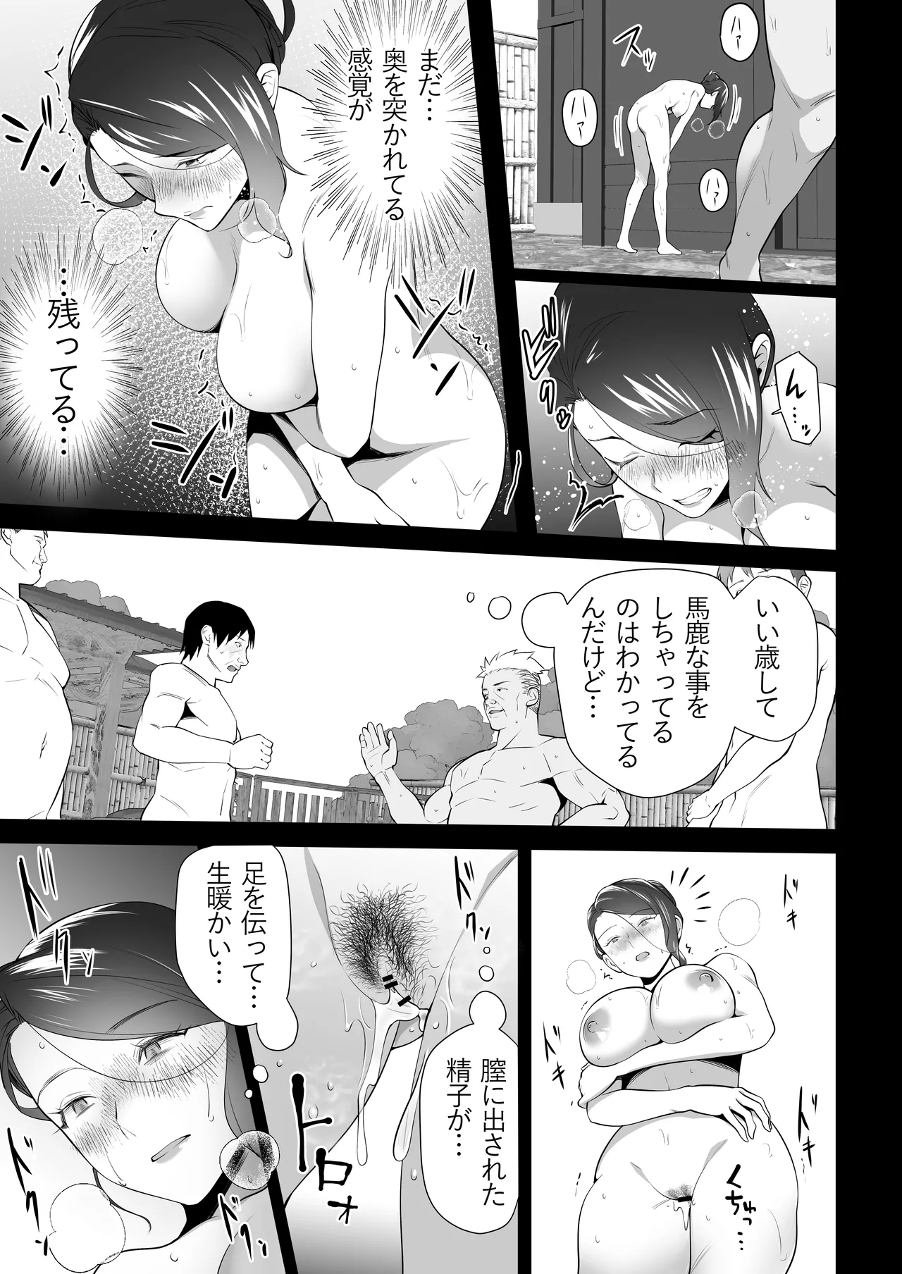お前の母ちゃんすげェ良かったよ。3 - page55