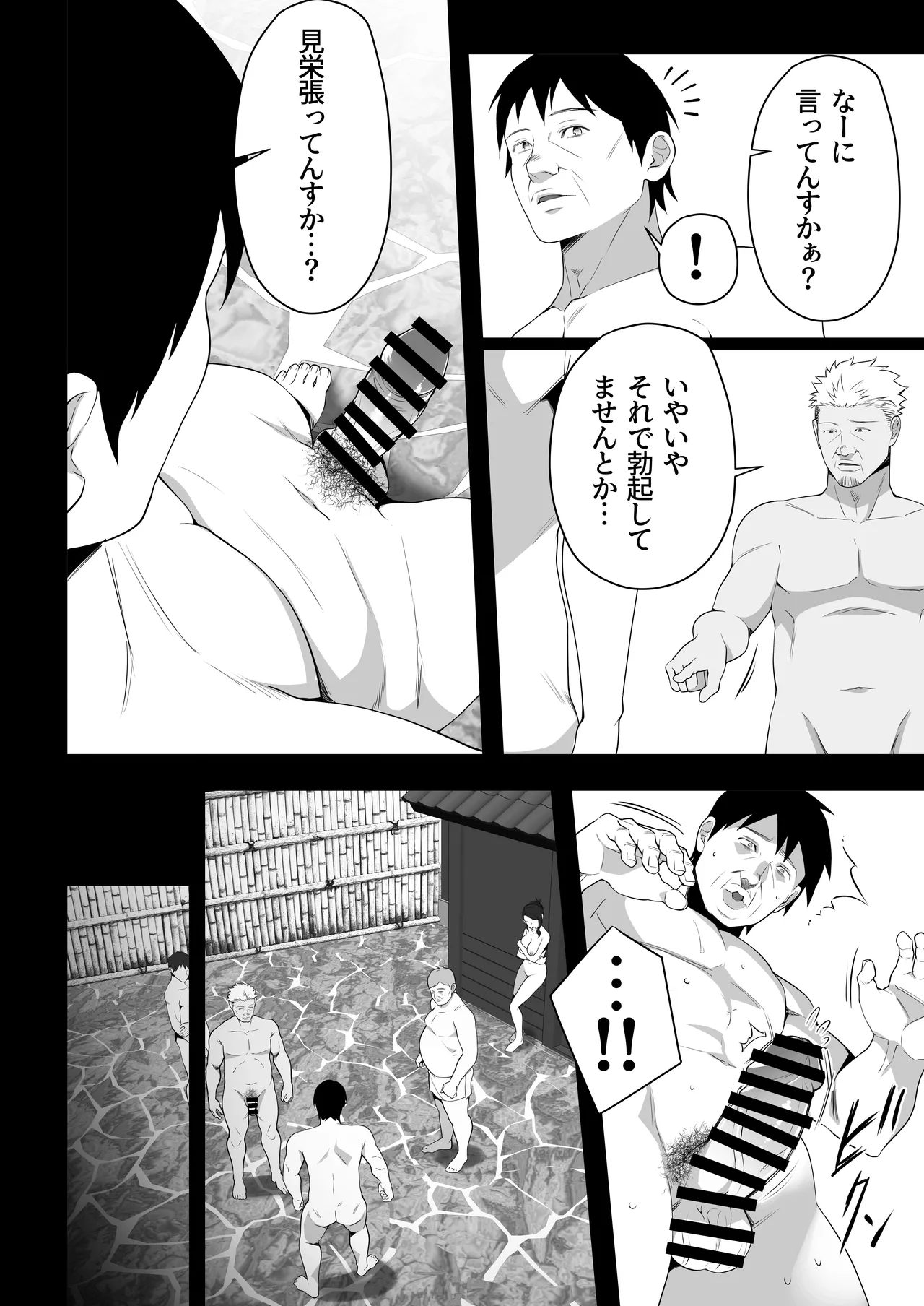 お前の母ちゃんすげェ良かったよ。3 - page58