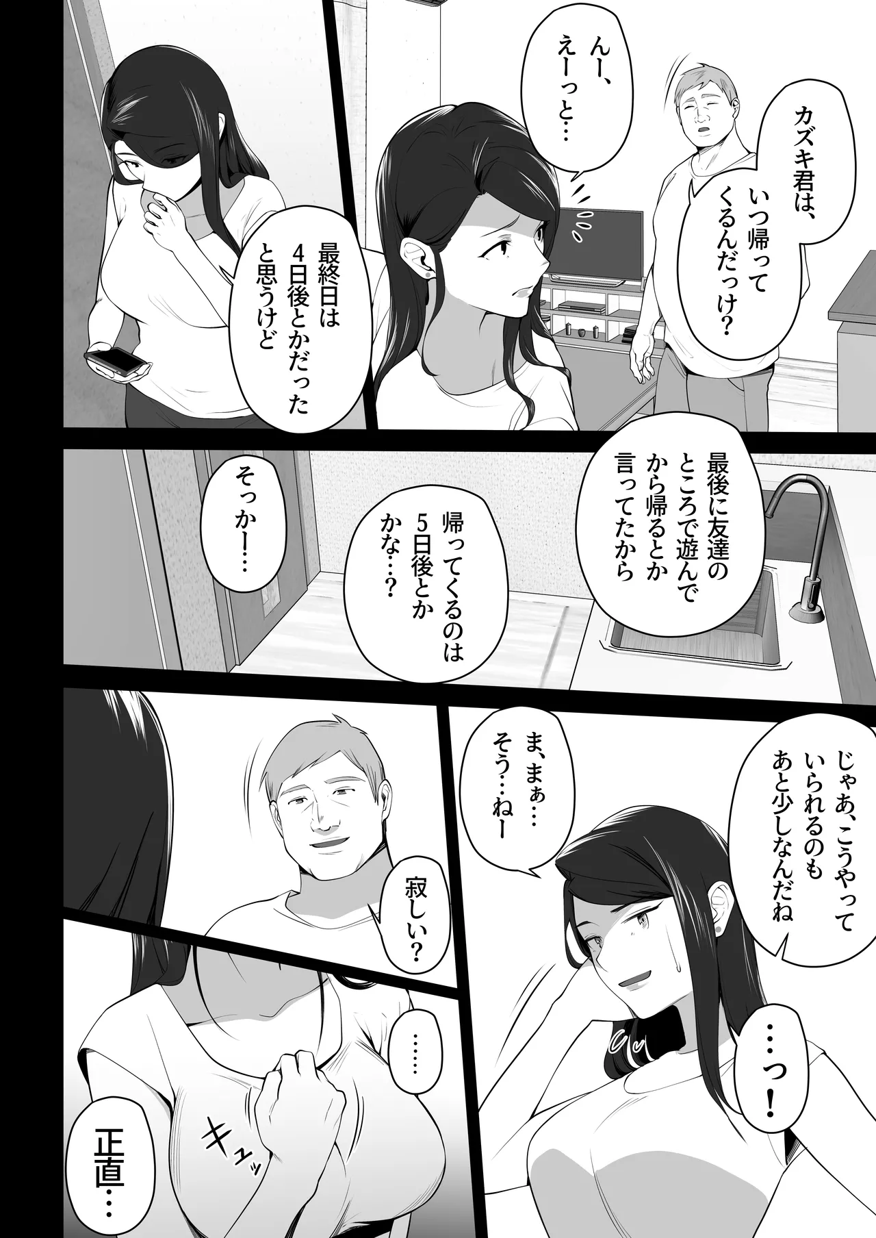 お前の母ちゃんすげェ良かったよ。3 - page6