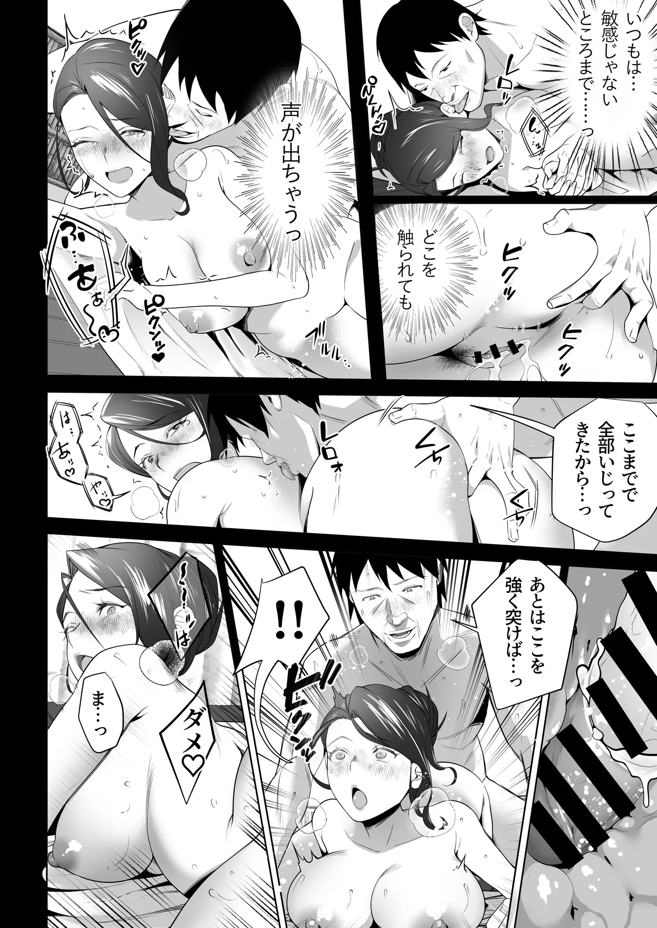 お前の母ちゃんすげェ良かったよ。3 - page64