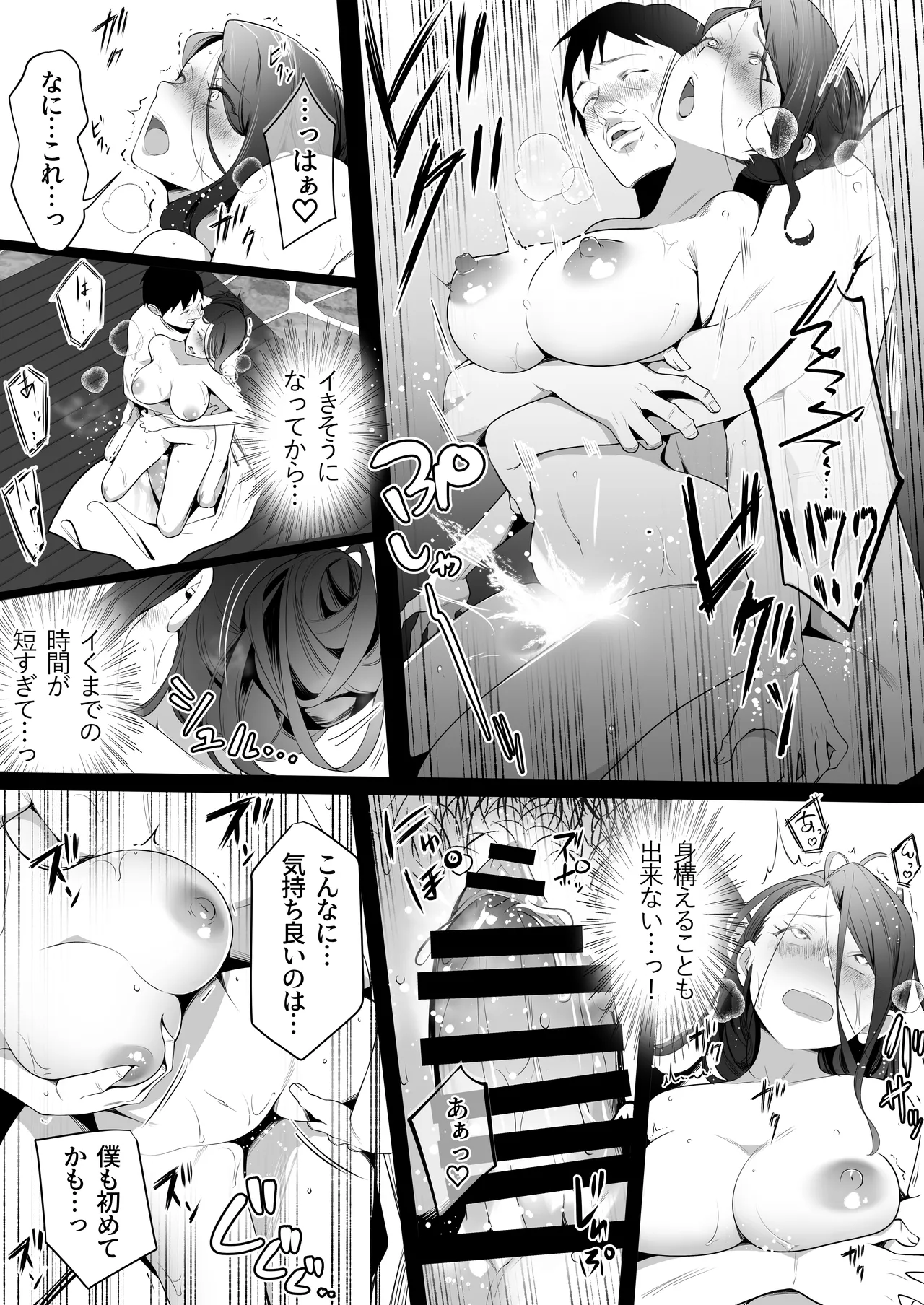 お前の母ちゃんすげェ良かったよ。3 - page67