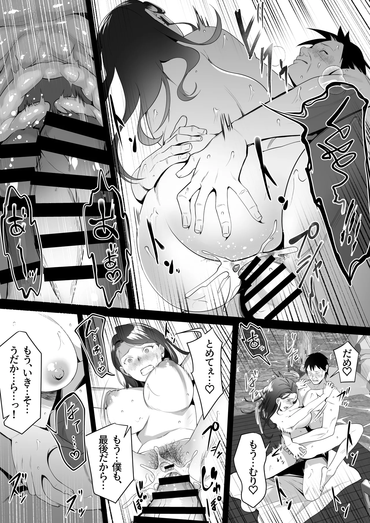 お前の母ちゃんすげェ良かったよ。3 - page69