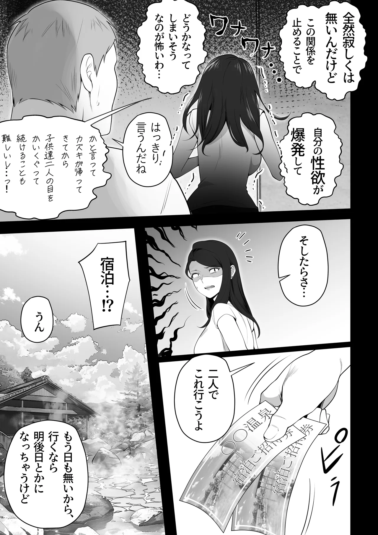 お前の母ちゃんすげェ良かったよ。3 - page7