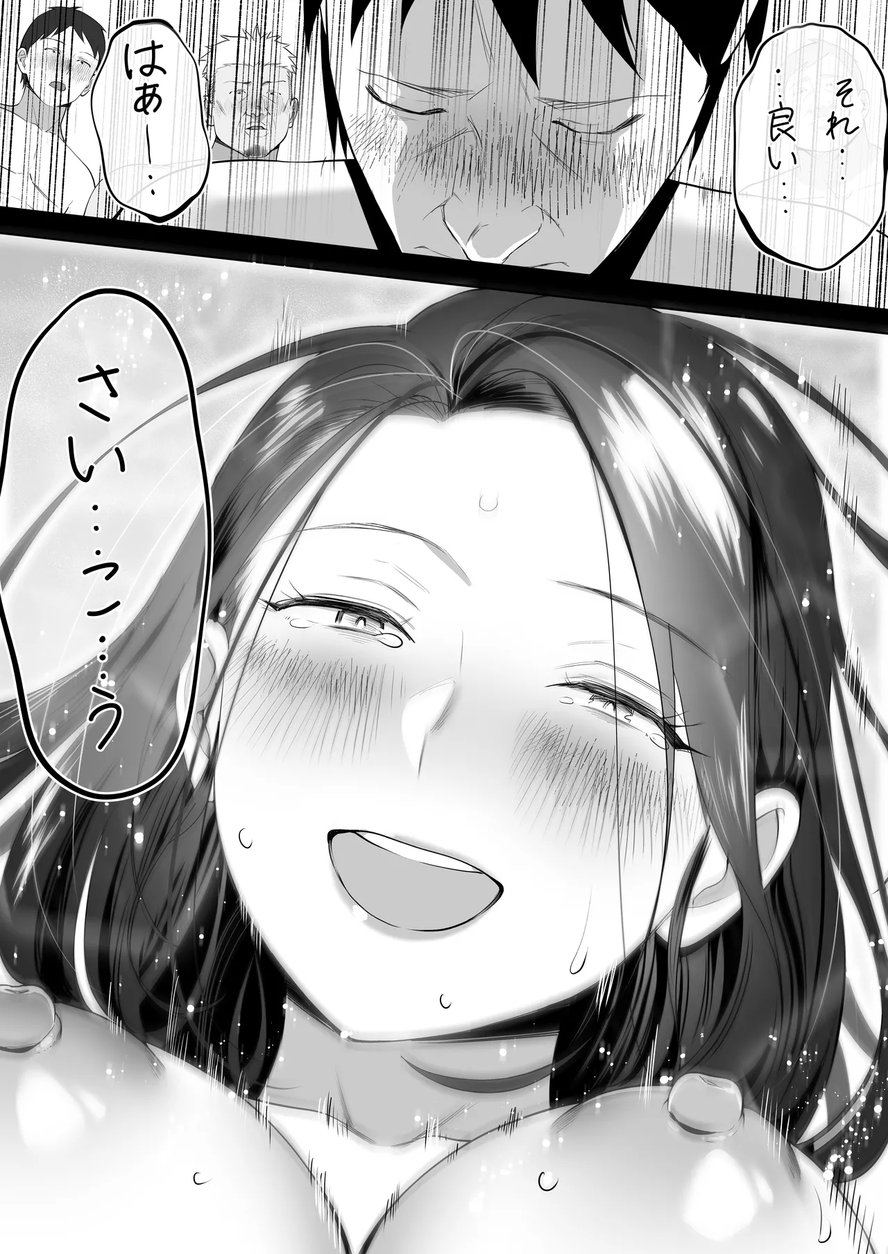 お前の母ちゃんすげェ良かったよ。3 - page72