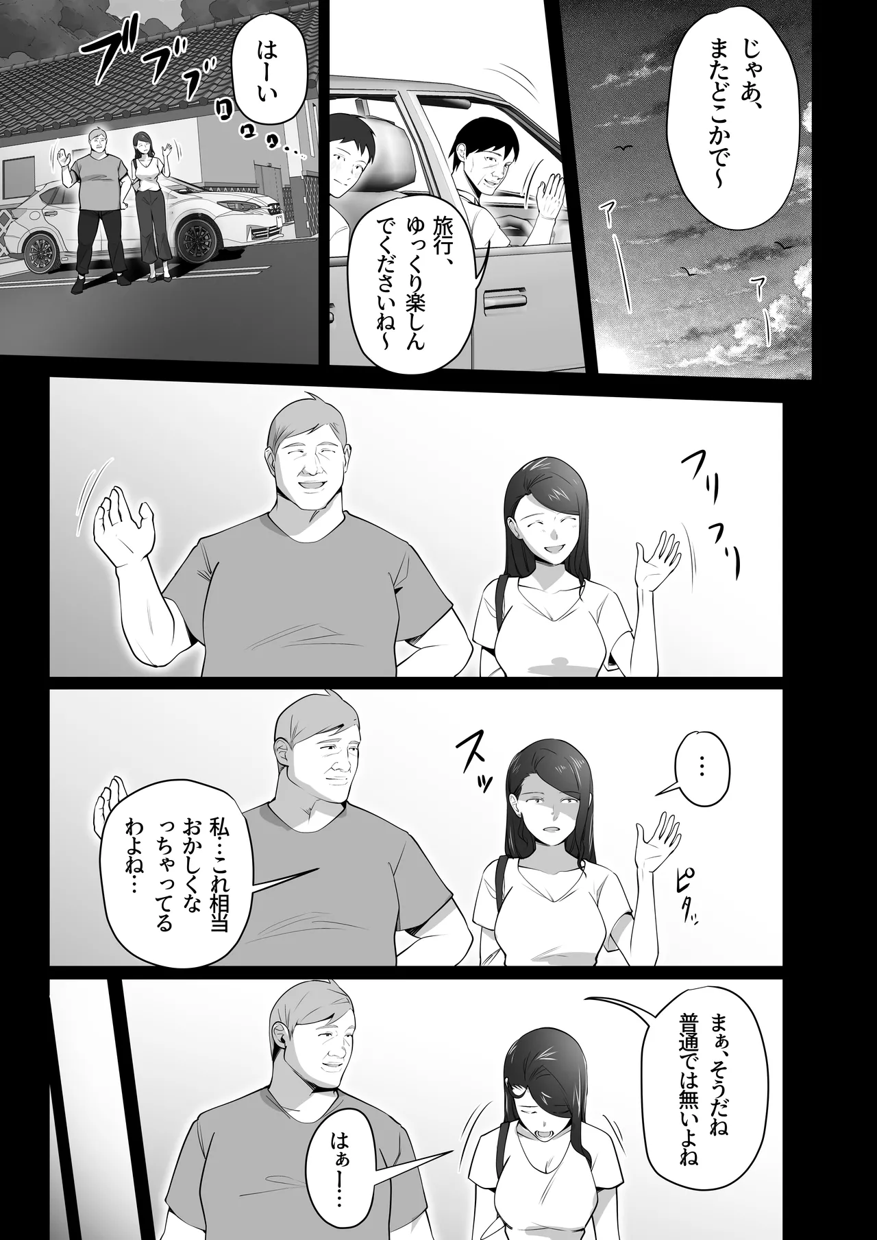 お前の母ちゃんすげェ良かったよ。3 - page75