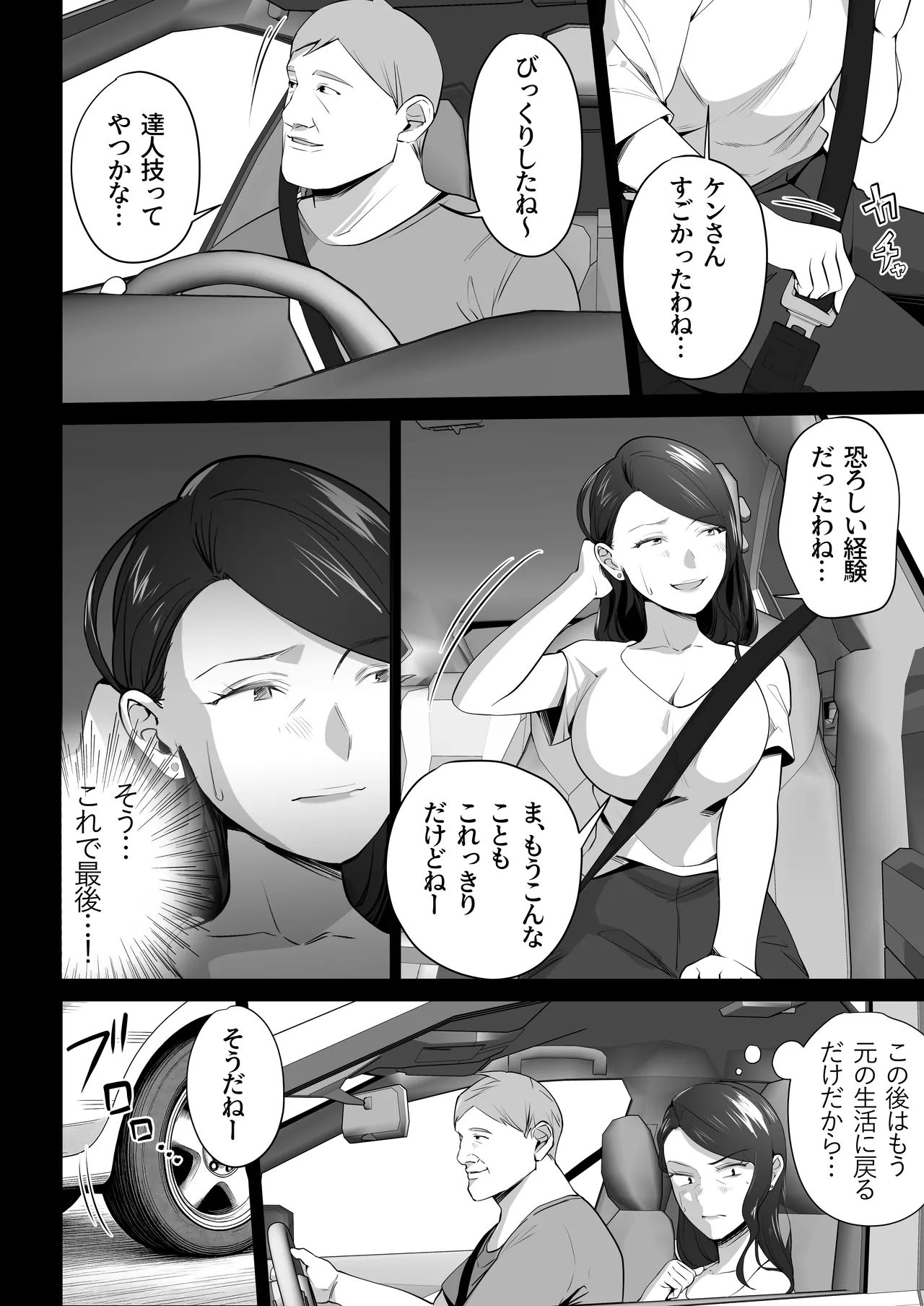 お前の母ちゃんすげェ良かったよ。3 - page76