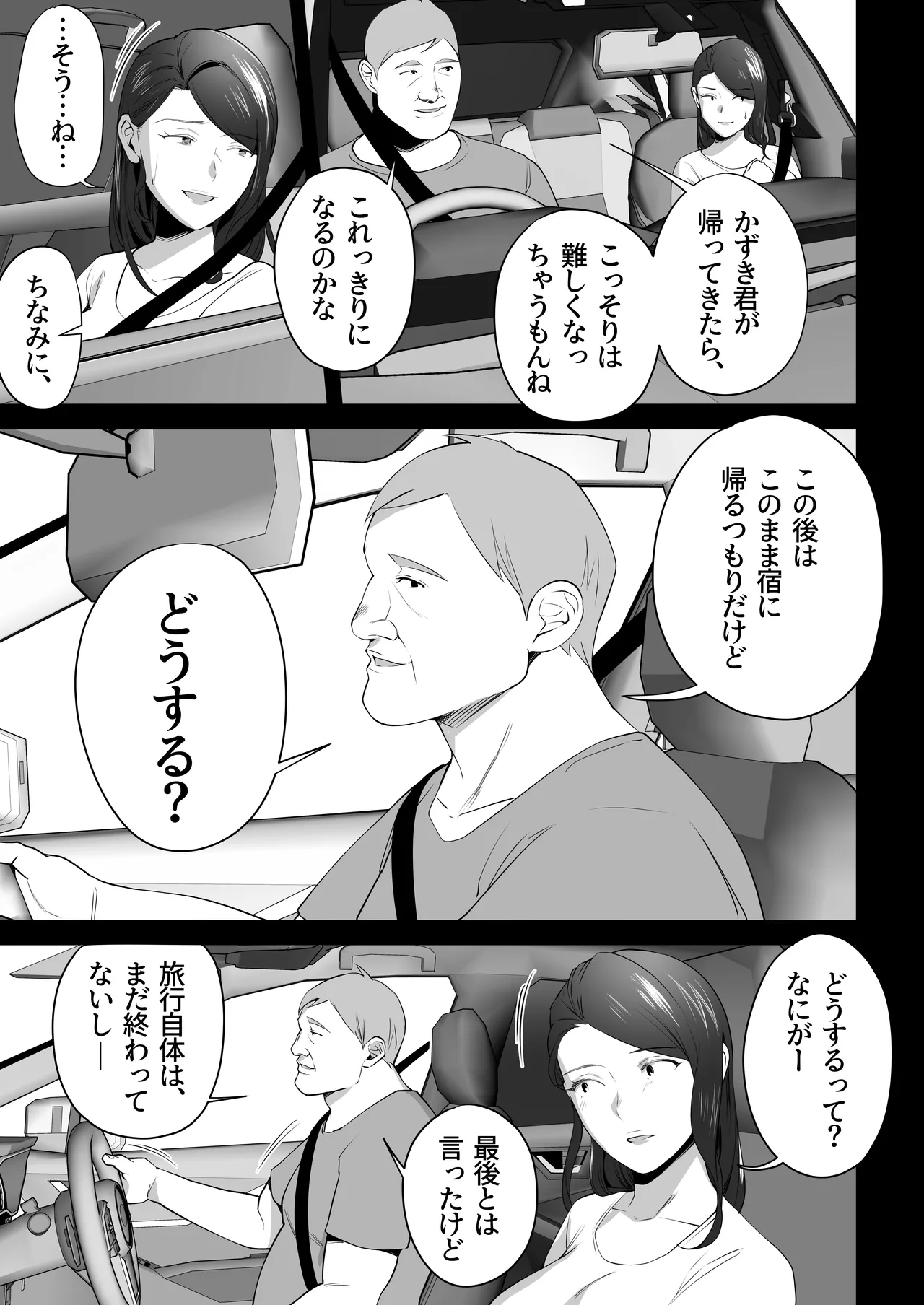 お前の母ちゃんすげェ良かったよ。3 - page77