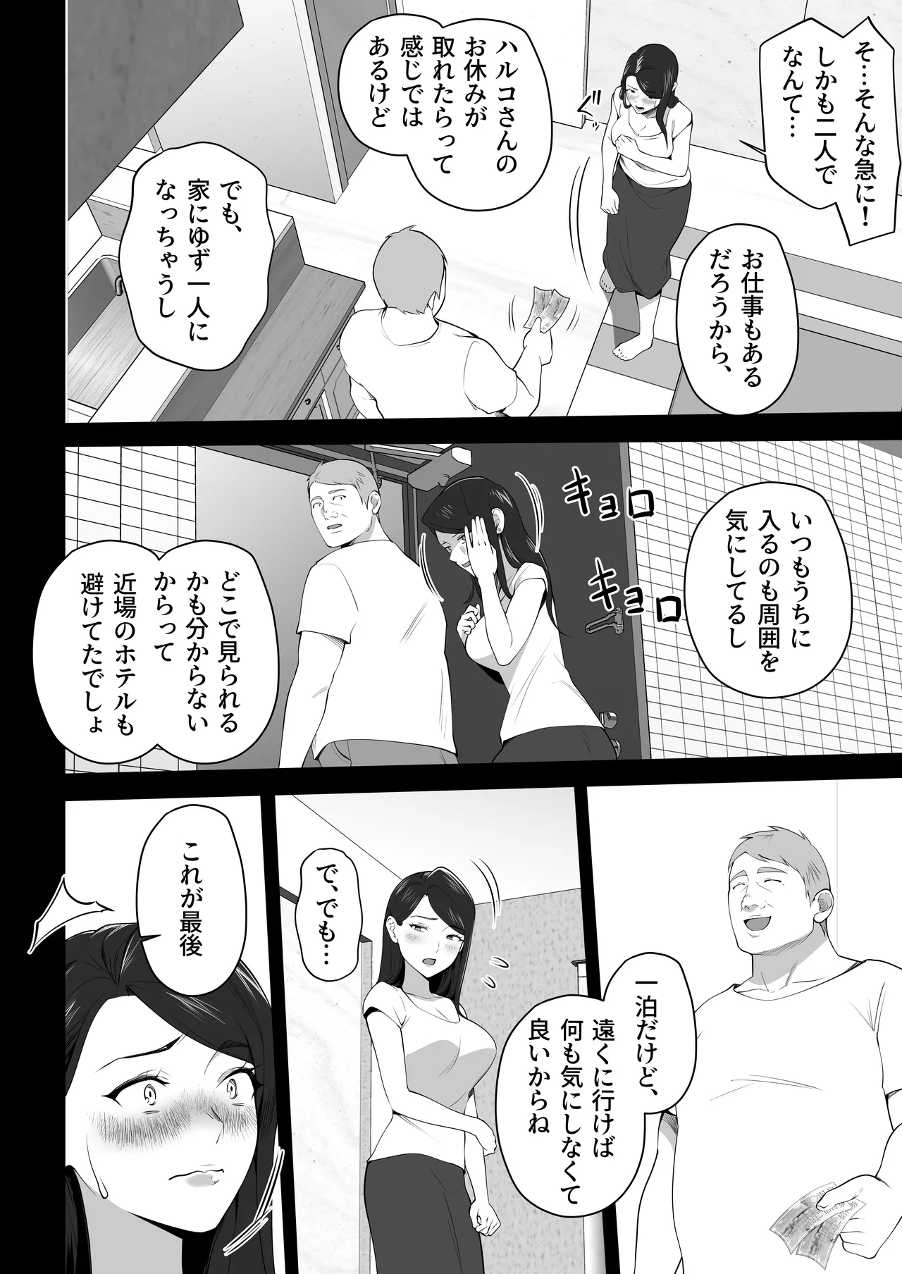 お前の母ちゃんすげェ良かったよ。3 - page8