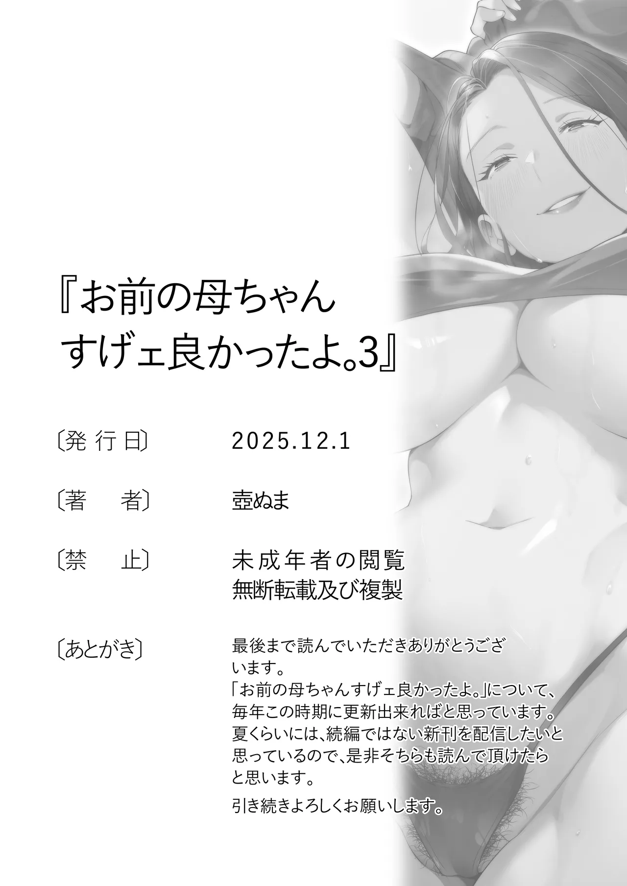 お前の母ちゃんすげェ良かったよ。3 - page80