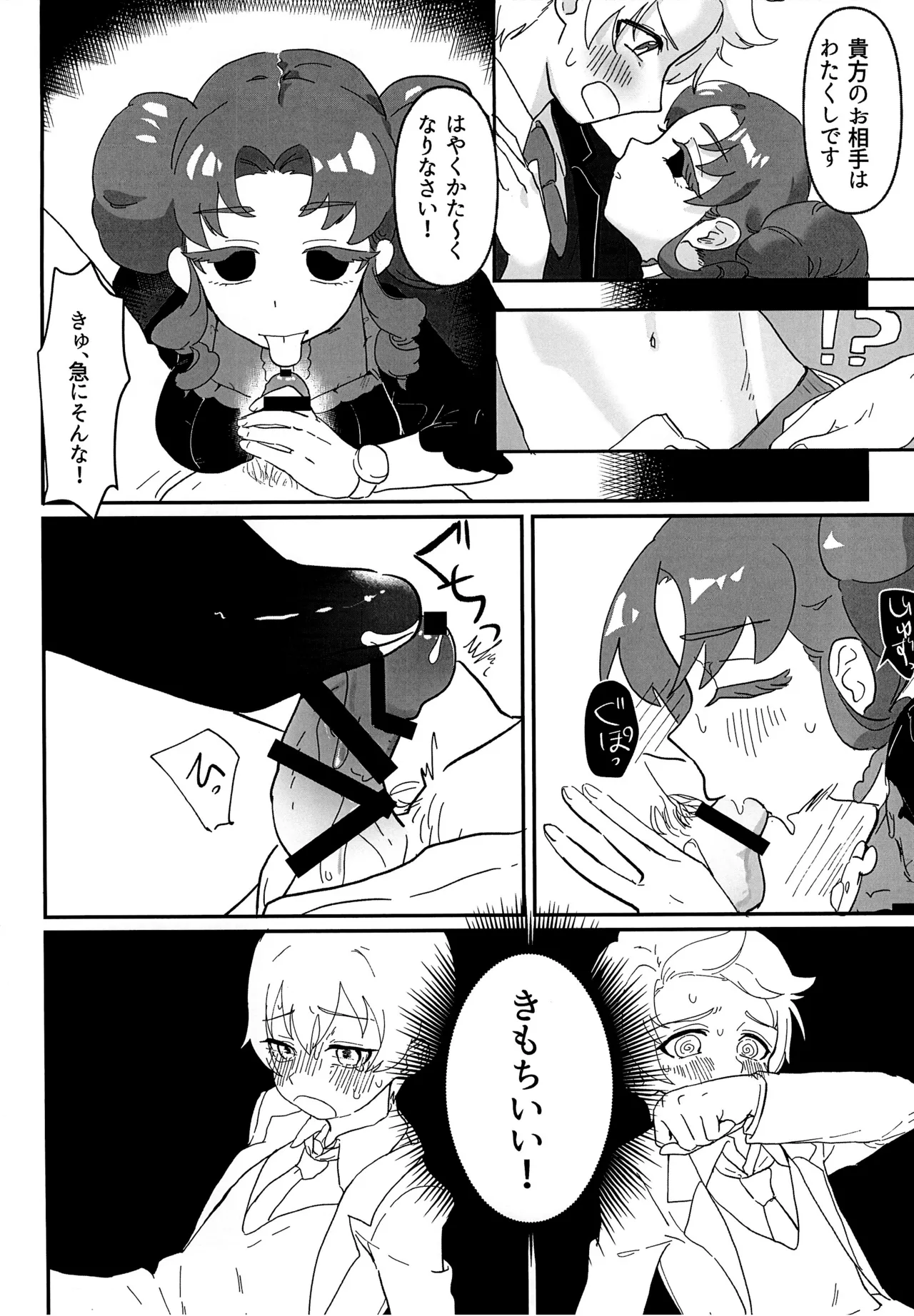 スターオブダークネスギブバース - page10