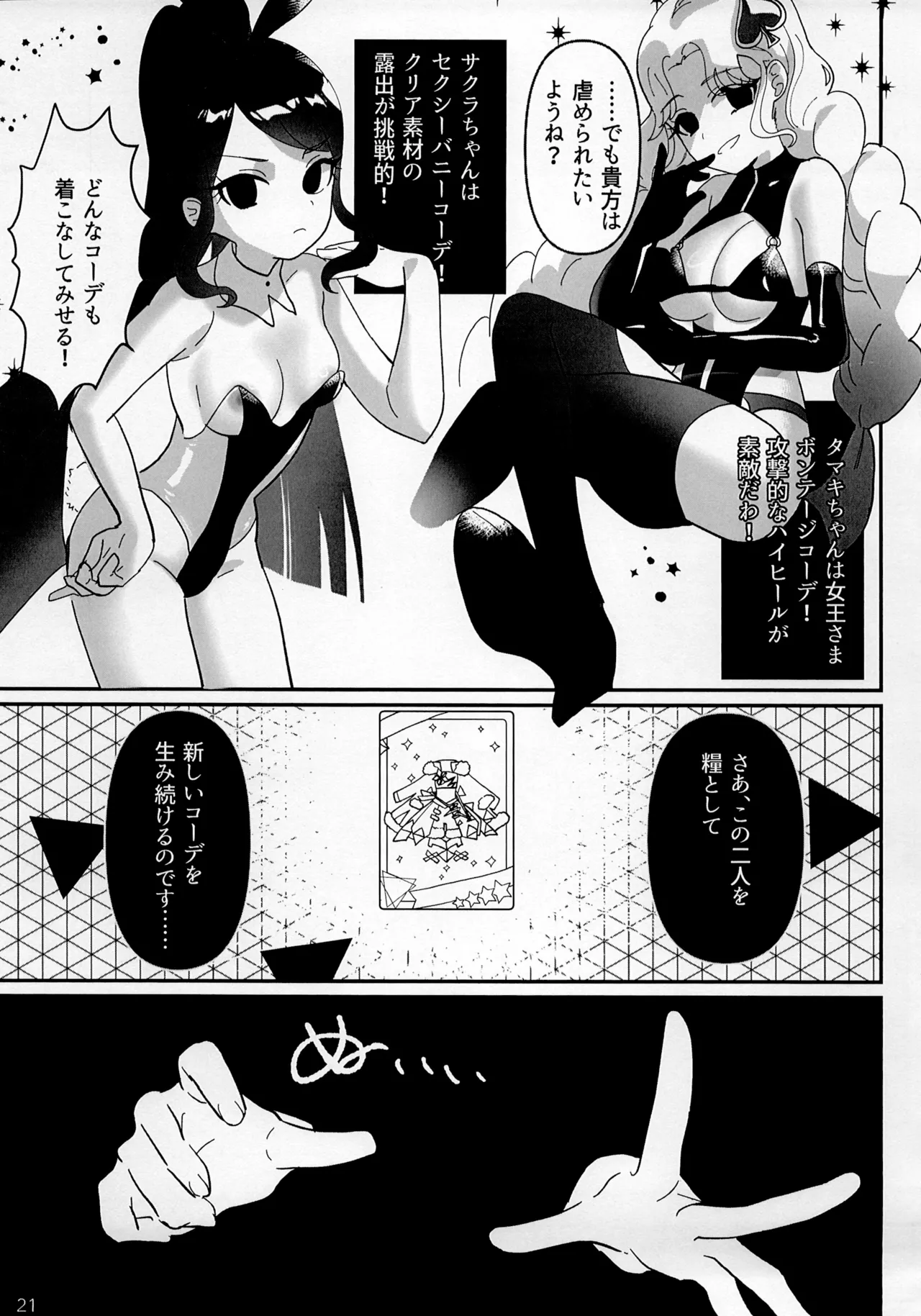 スターオブダークネスギブバース - page21