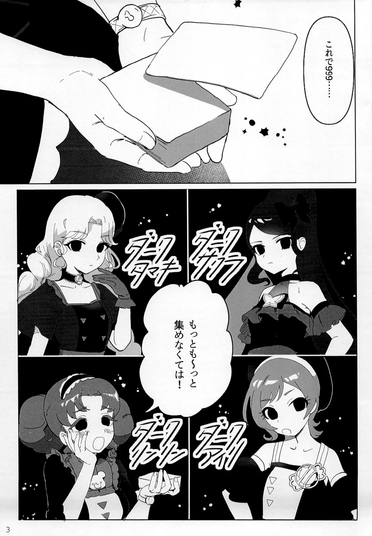 スターオブダークネスギブバース - page3