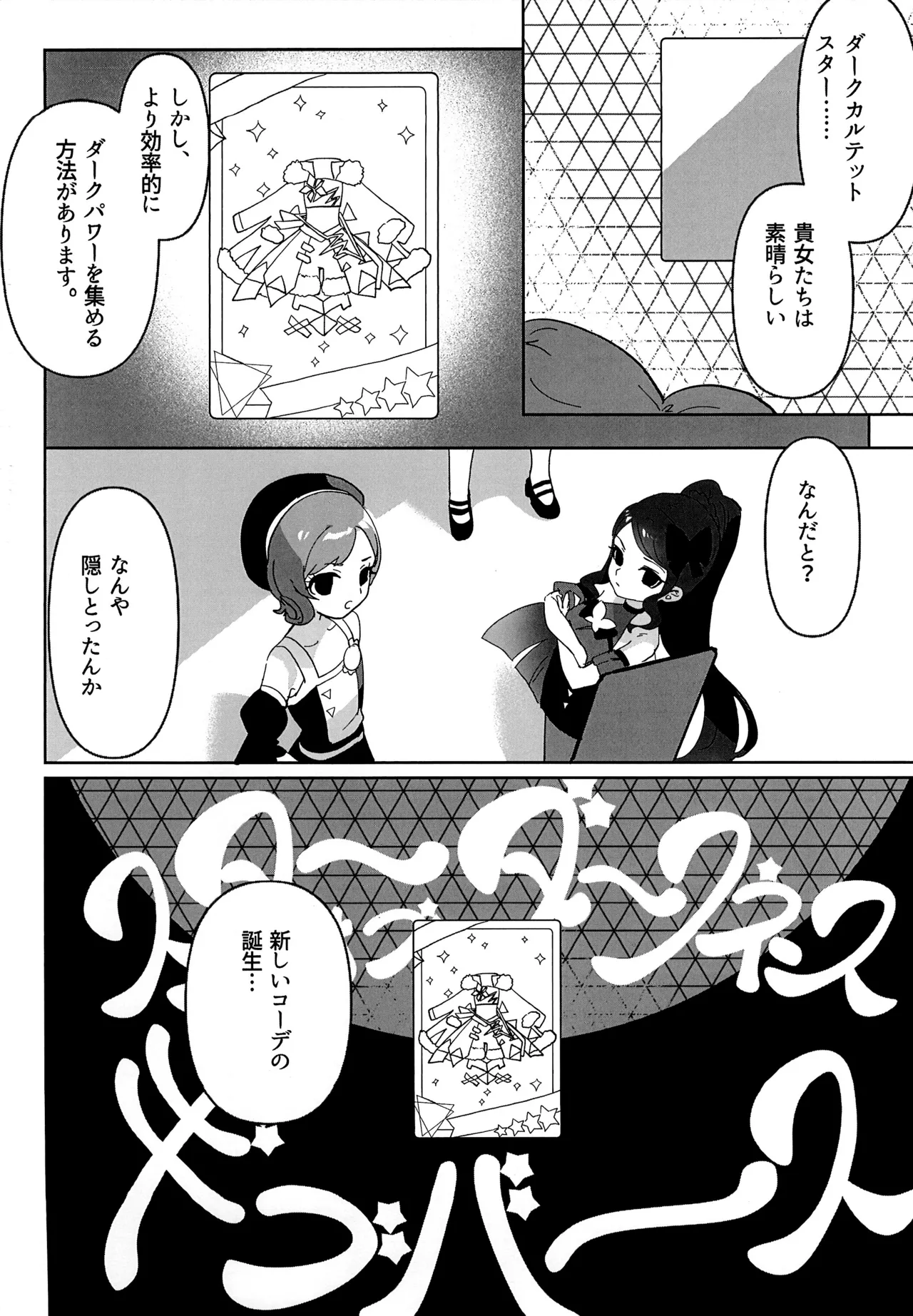 スターオブダークネスギブバース - page4