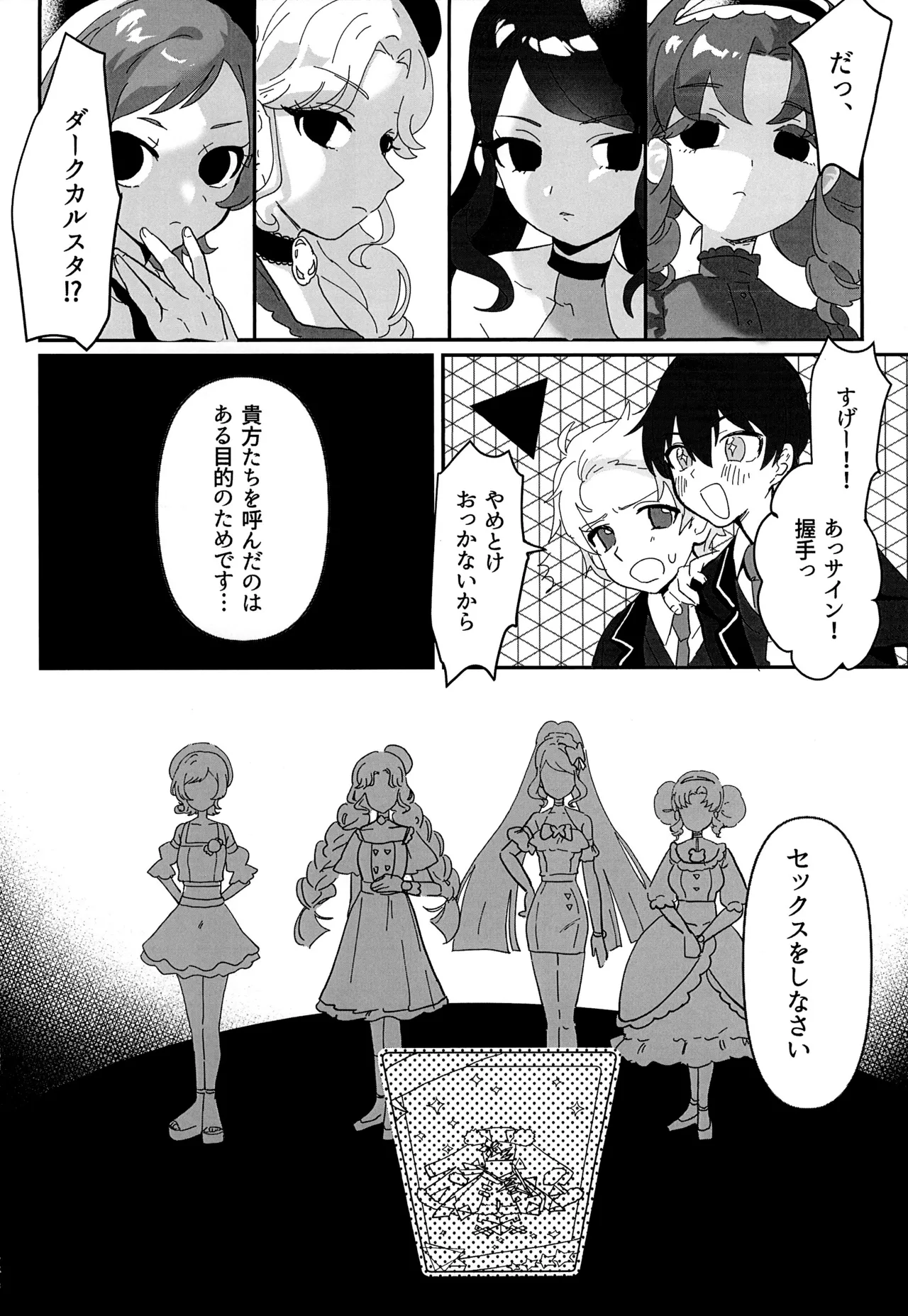 スターオブダークネスギブバース - page8