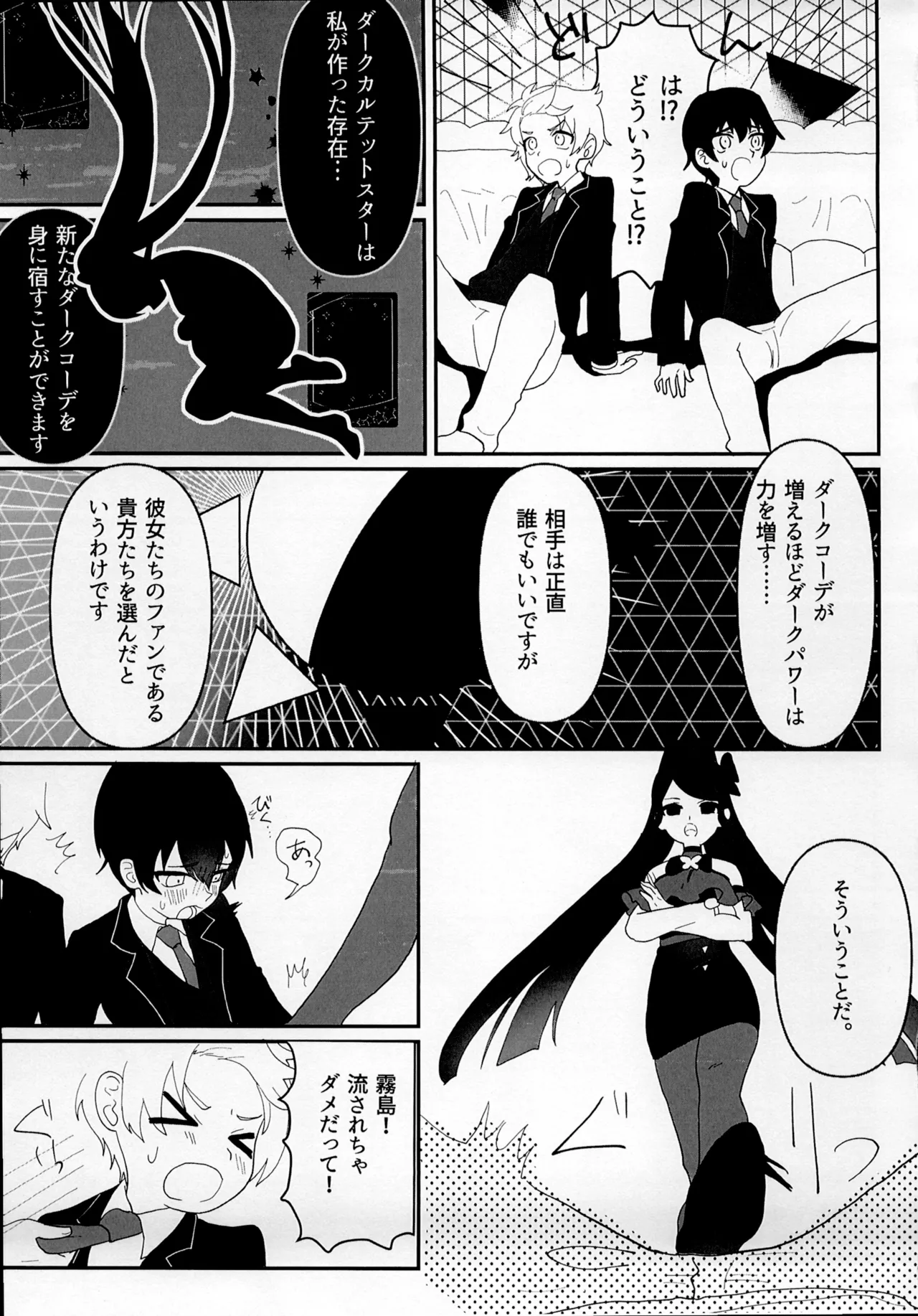 スターオブダークネスギブバース - page9