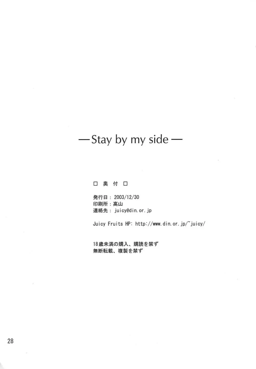 Stay by my side - page26