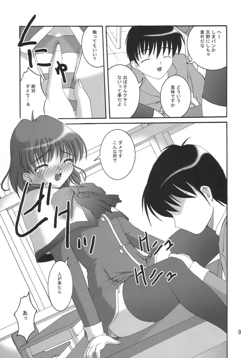 Stay by my side - page7