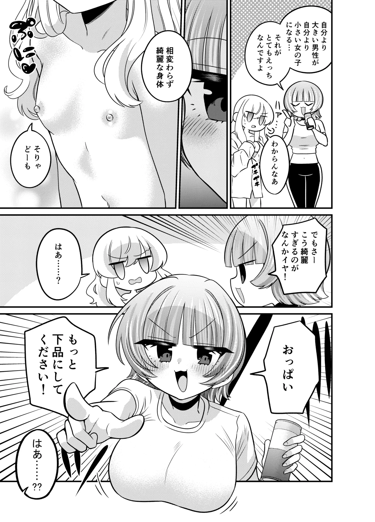 変身TSふたなりギャルとおそわれえっち - page10